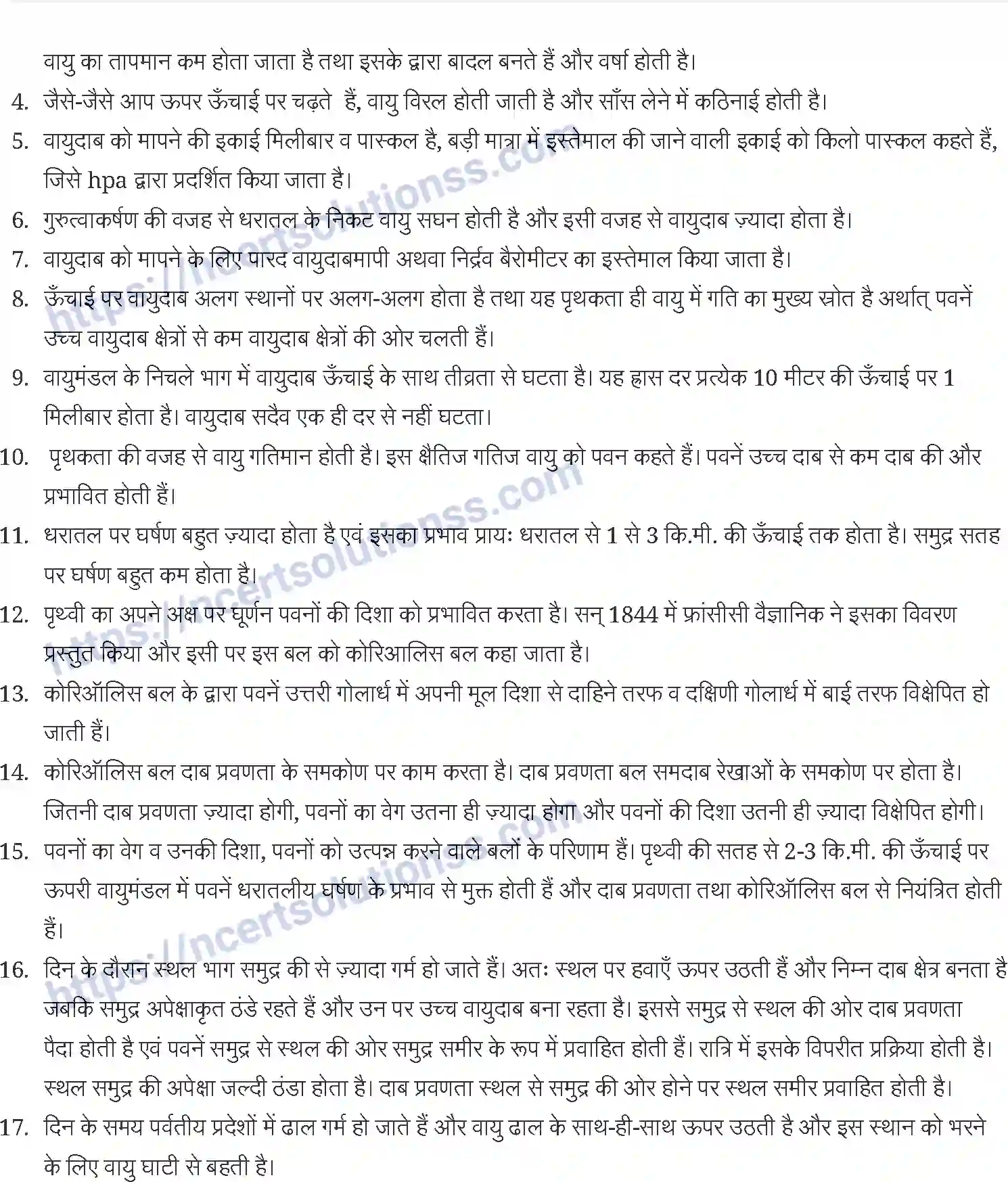 NCERT-Notes-Class-11-भौतिक-भूगोल-के-मूल-सिद्धांत-वायुमंडलीय-परिसंचरण-तथा-मौसम-प्रणालियाँ-1231-page-2