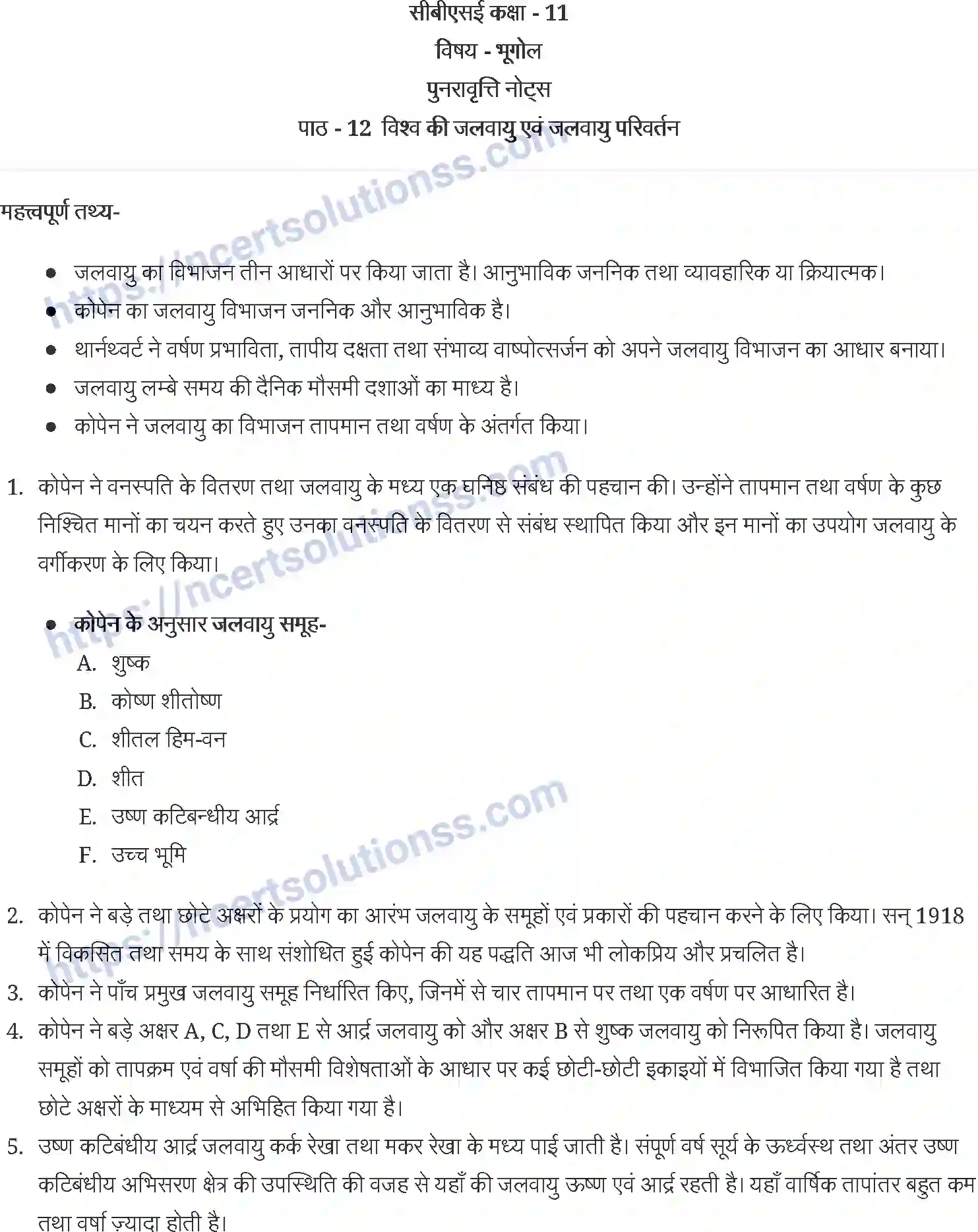 NCERT-Notes-Class-11-भौतिक-भूगोल-के-मूल-सिद्धांत-विश्व-की-जलवायु-एवं-जलवायु-परिवर्तन-1233-page-1