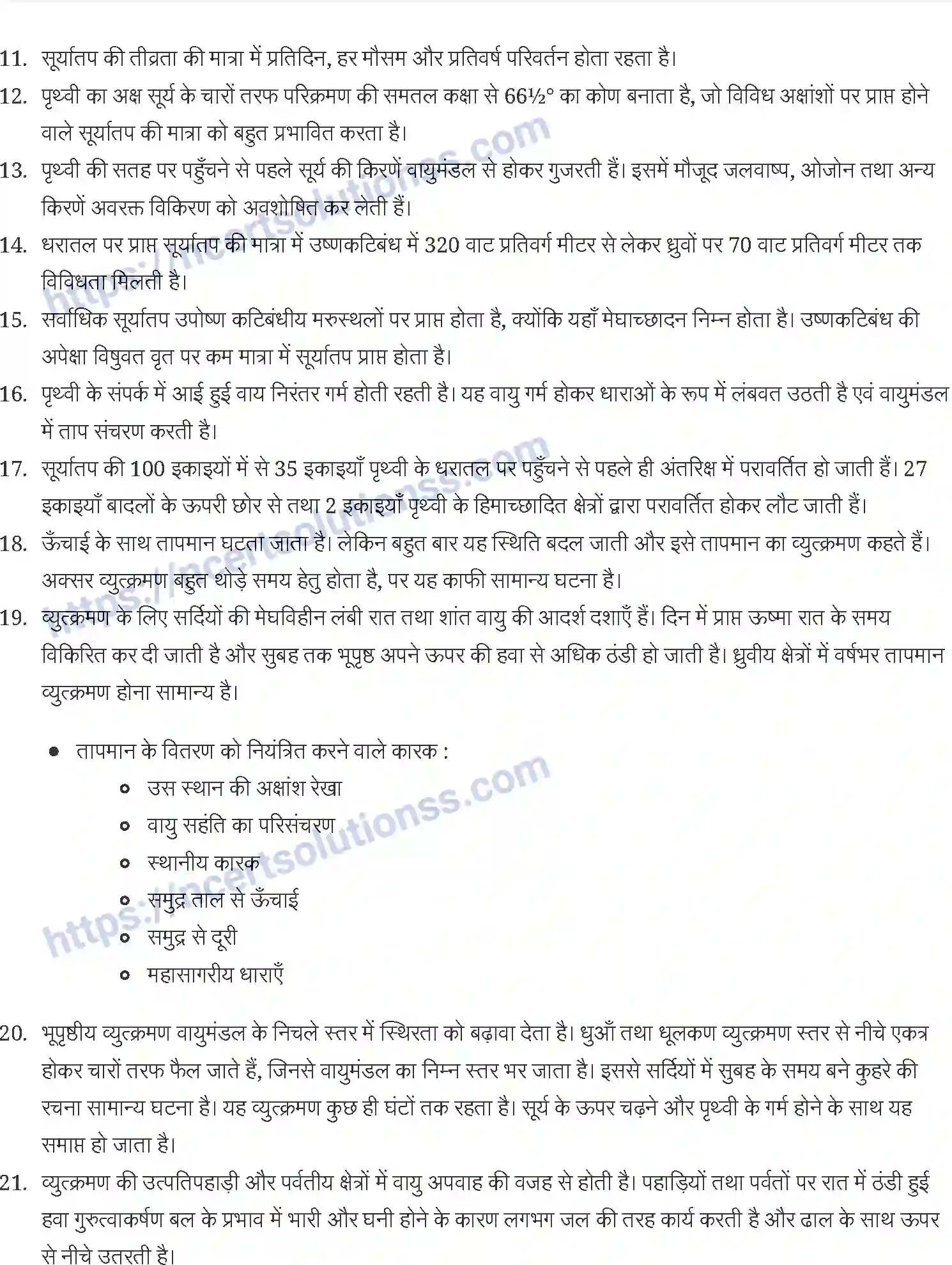 NCERT-Notes-Class-11-भौतिक-भूगोल-के-मूल-सिद्धांत-सौर-विकिरण-ऊष्मा-संतुलन-एवं-तापमान-1230-page-2