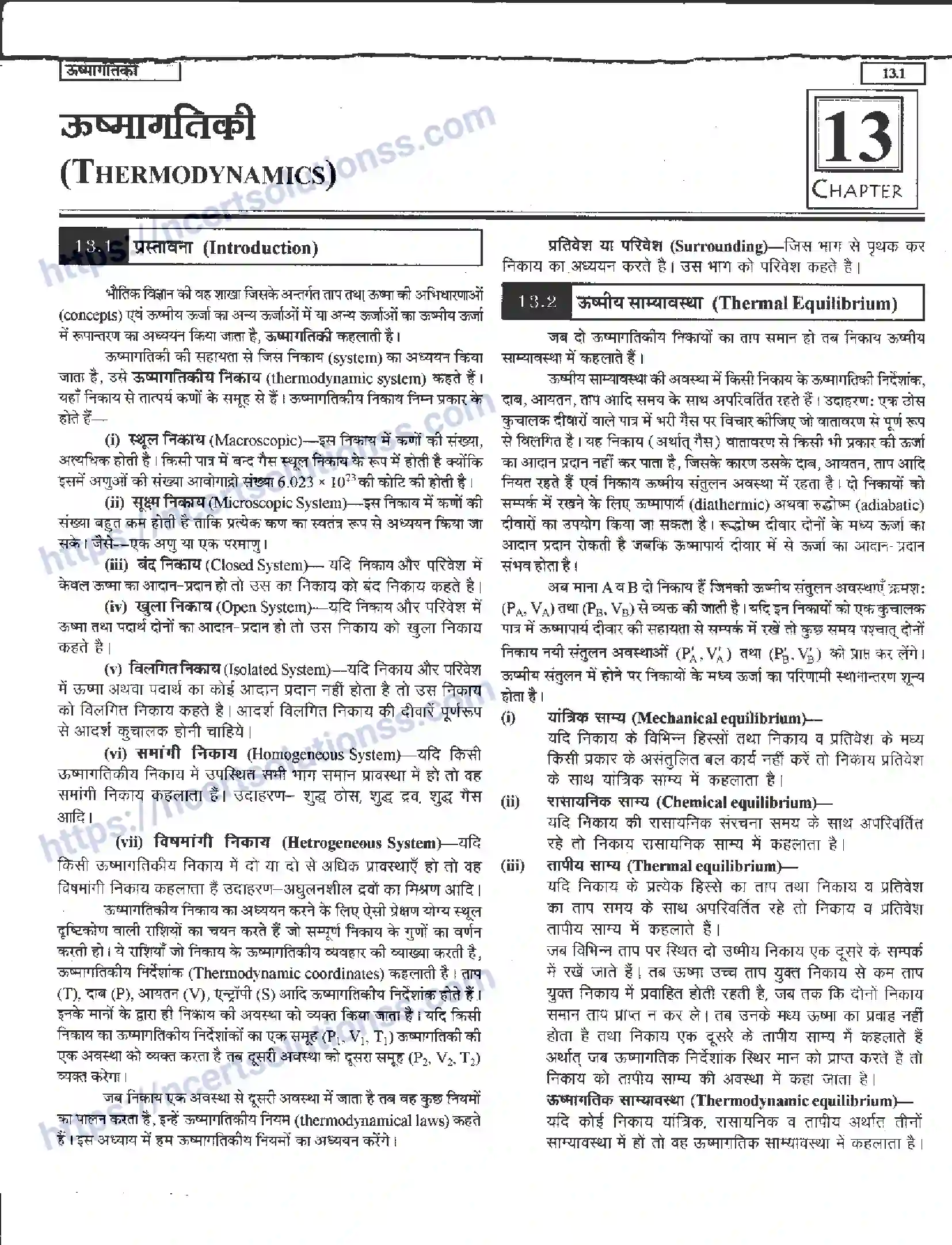 NCERT-Notes-Class-11-भौतिक-विज्ञान-ऊष्मागतिकी-1293-page-1