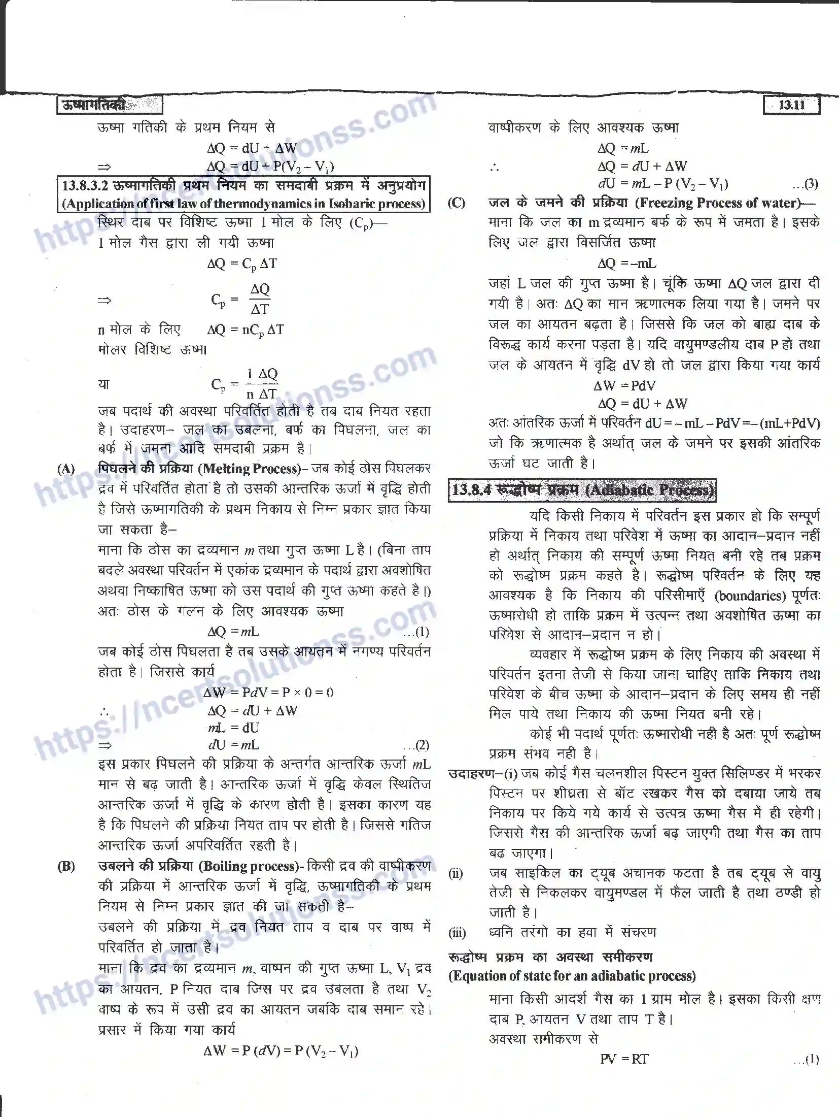NCERT-Notes-Class-11-भौतिक-विज्ञान-ऊष्मागतिकी-1293-page-11