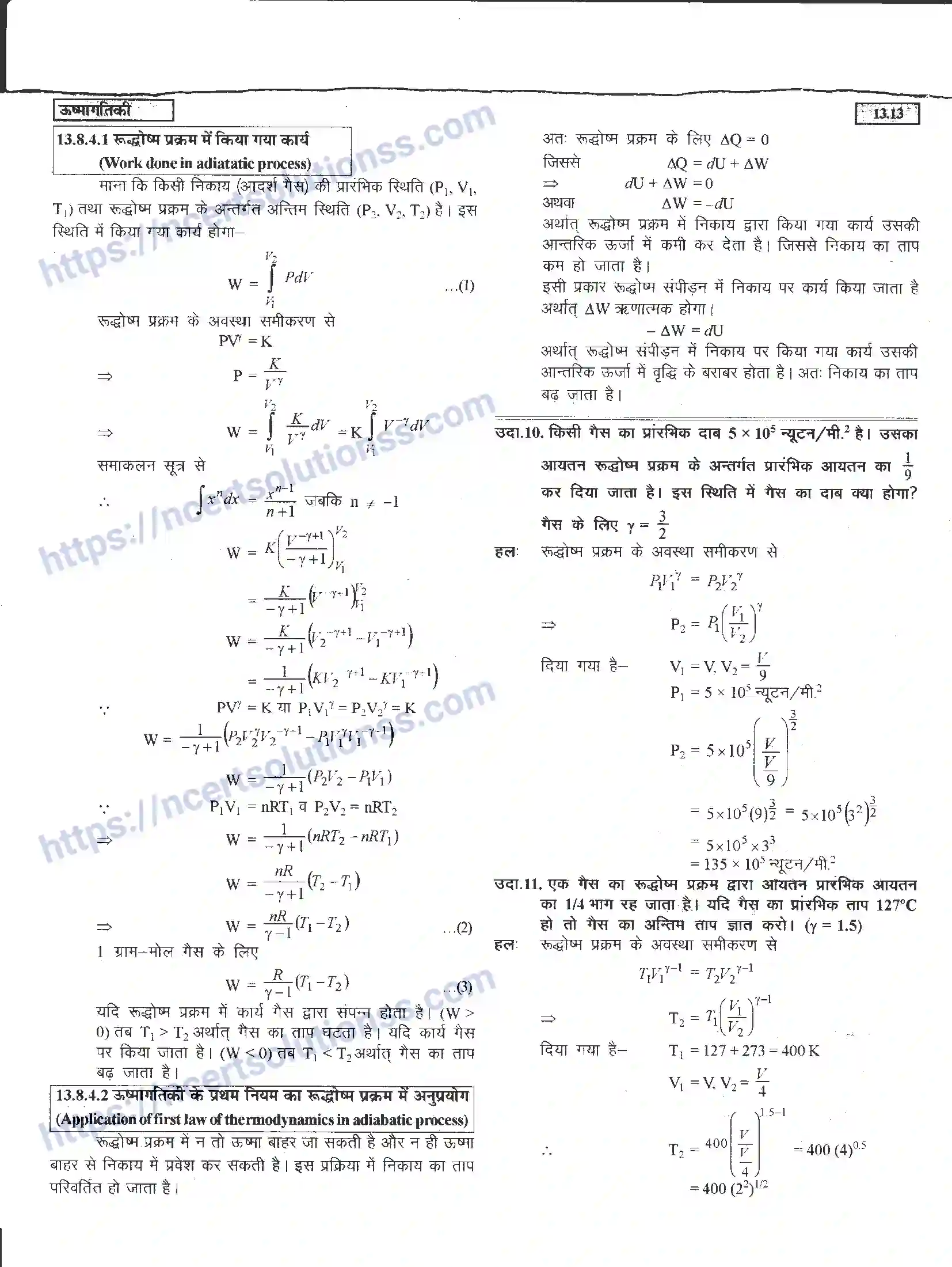 NCERT-Notes-Class-11-भौतिक-विज्ञान-ऊष्मागतिकी-1293-page-13