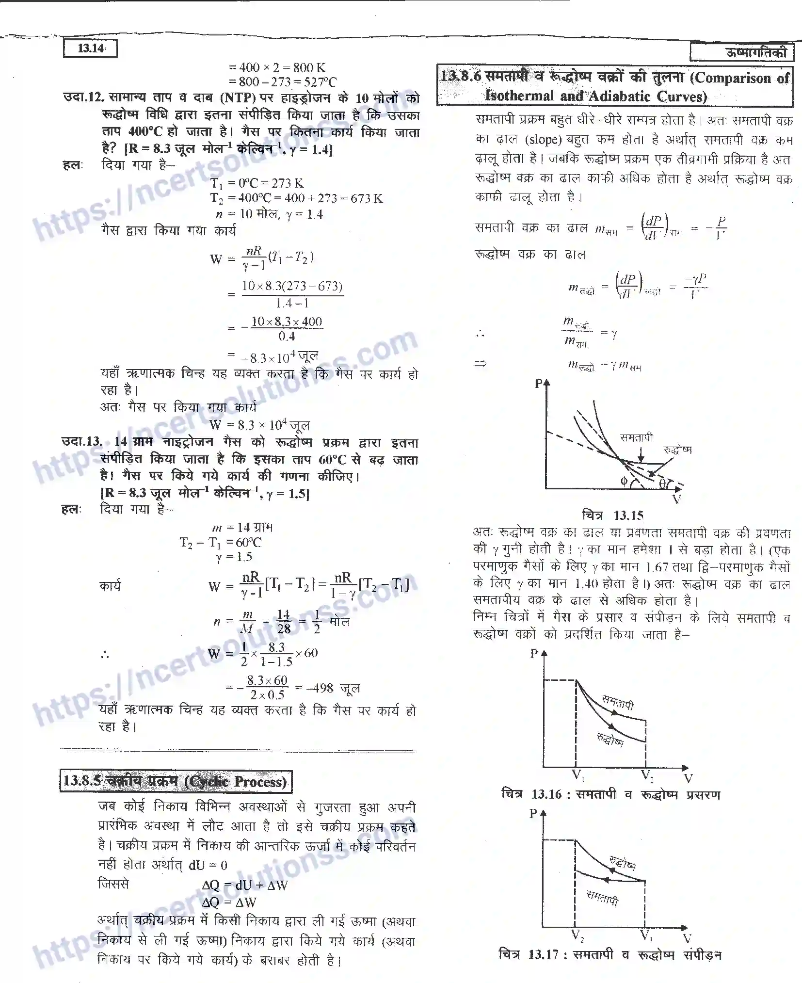 NCERT-Notes-Class-11-भौतिक-विज्ञान-ऊष्मागतिकी-1293-page-14
