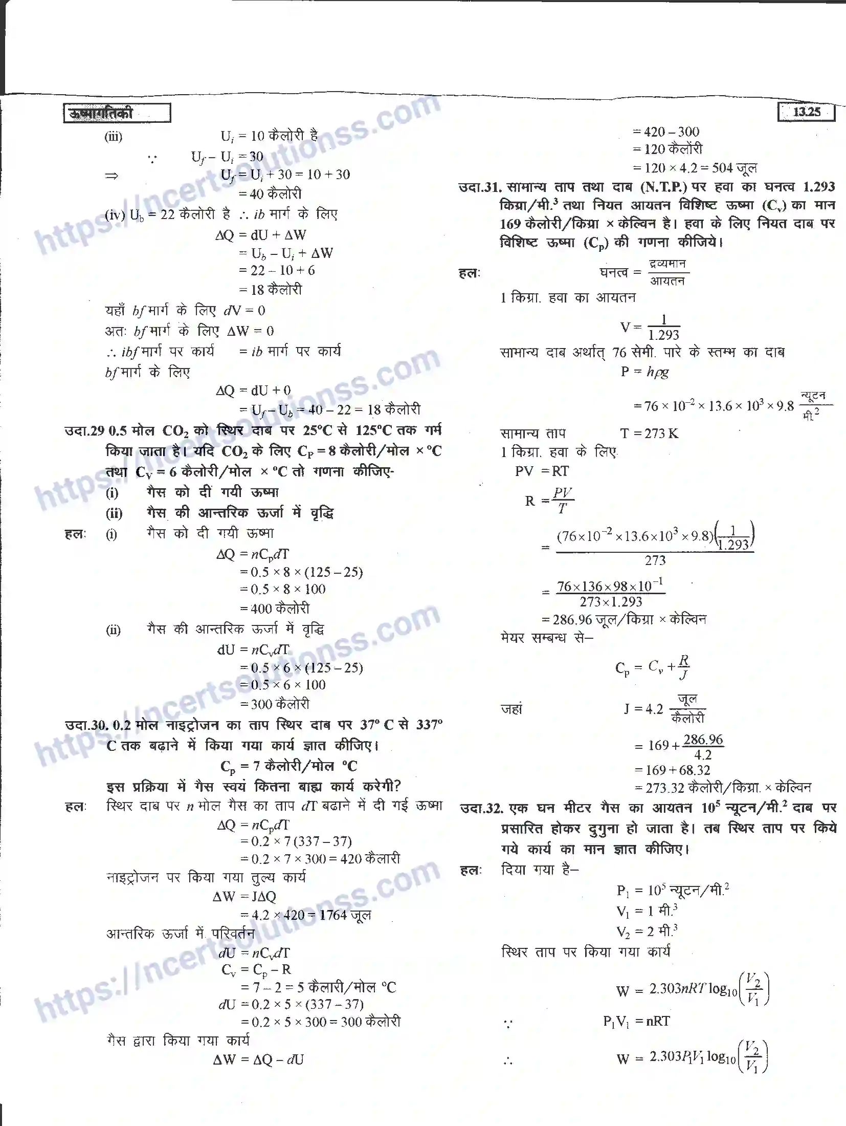 NCERT-Notes-Class-11-भौतिक-विज्ञान-ऊष्मागतिकी-1293-page-25