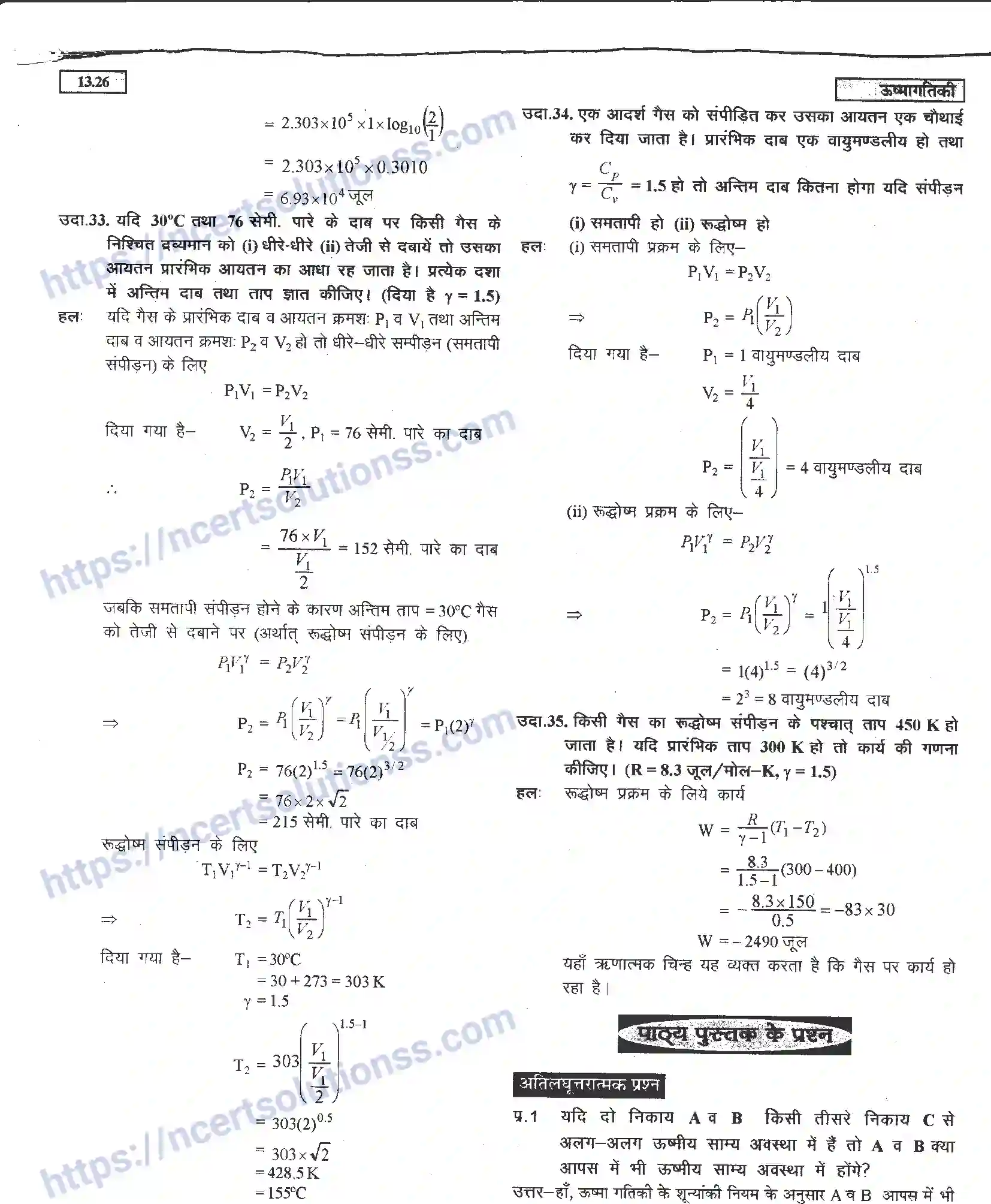 NCERT-Notes-Class-11-भौतिक-विज्ञान-ऊष्मागतिकी-1293-page-26