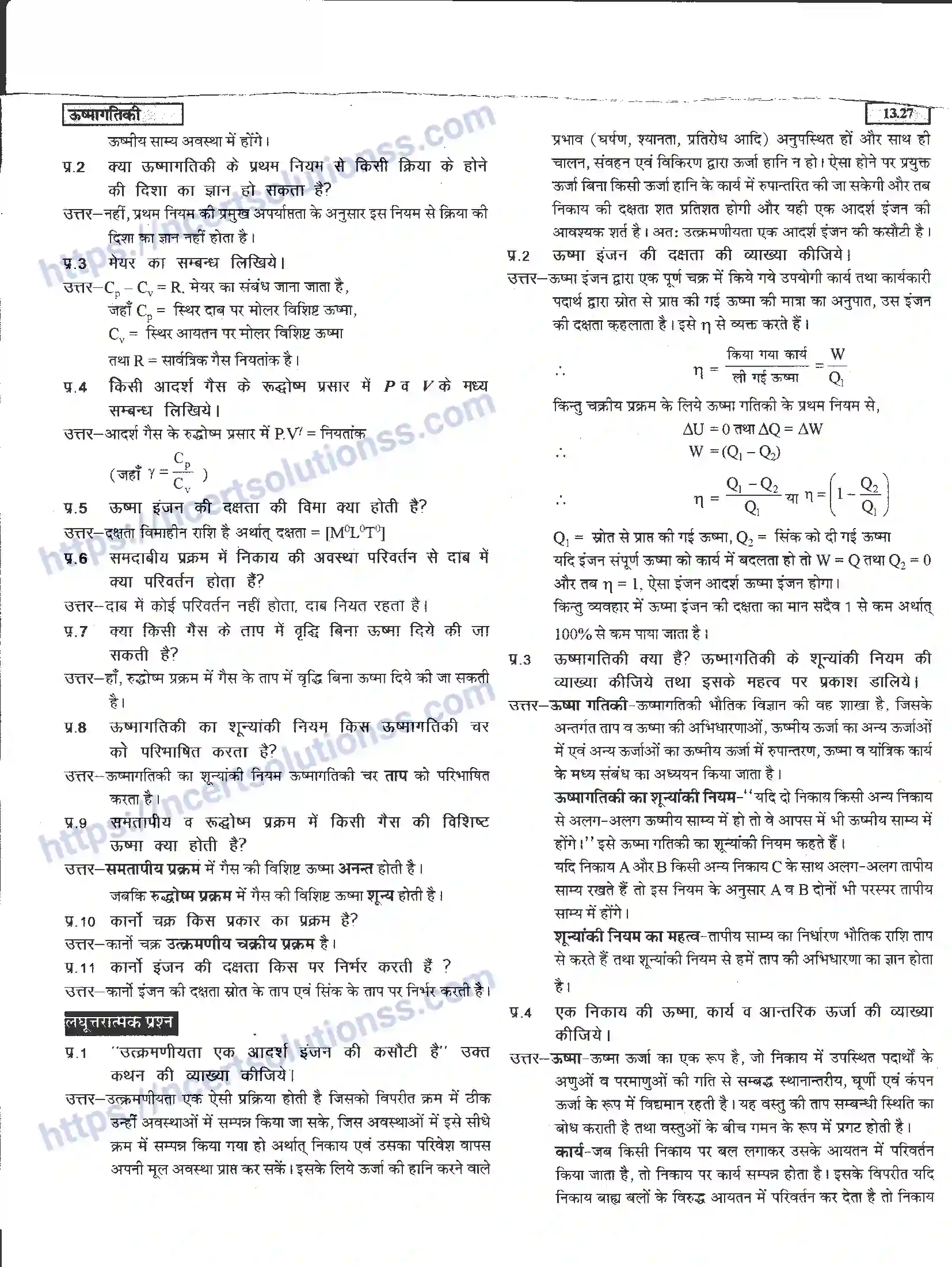 NCERT-Notes-Class-11-भौतिक-विज्ञान-ऊष्मागतिकी-1293-page-27