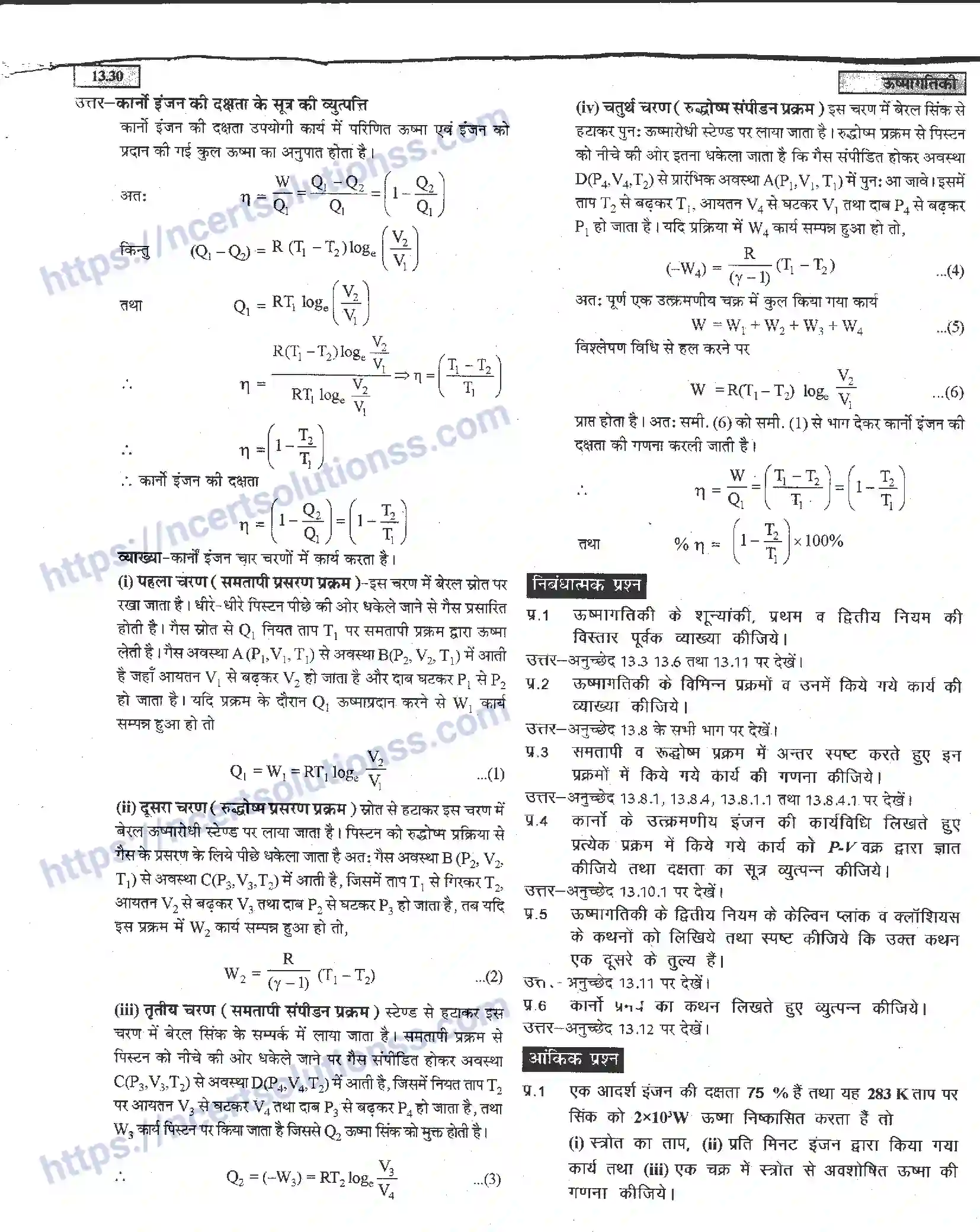 NCERT-Notes-Class-11-भौतिक-विज्ञान-ऊष्मागतिकी-1293-page-30
