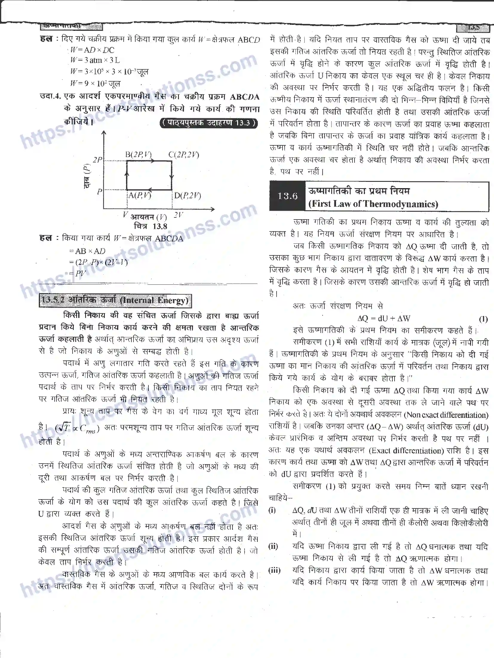 NCERT-Notes-Class-11-भौतिक-विज्ञान-ऊष्मागतिकी-1293-page-5