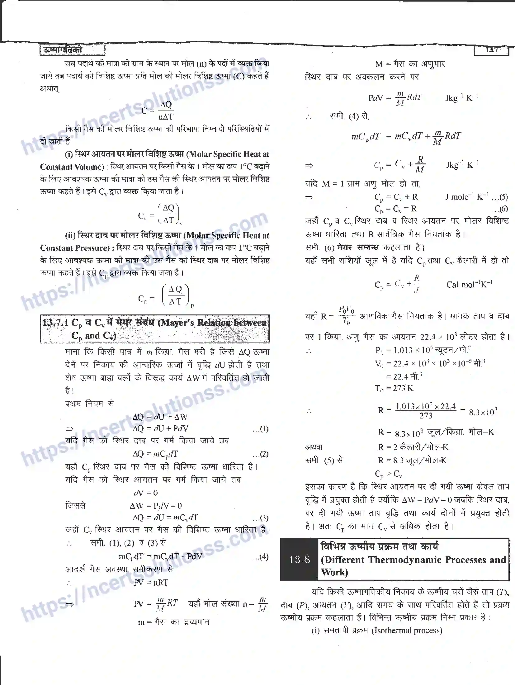 NCERT-Notes-Class-11-भौतिक-विज्ञान-ऊष्मागतिकी-1293-page-7