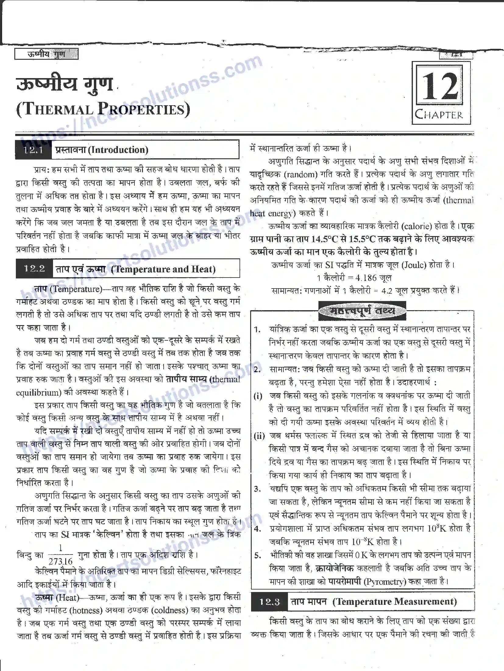 NCERT-Notes-Class-11-भौतिक-विज्ञान-ऊष्मीय-गुण-1292-page-1