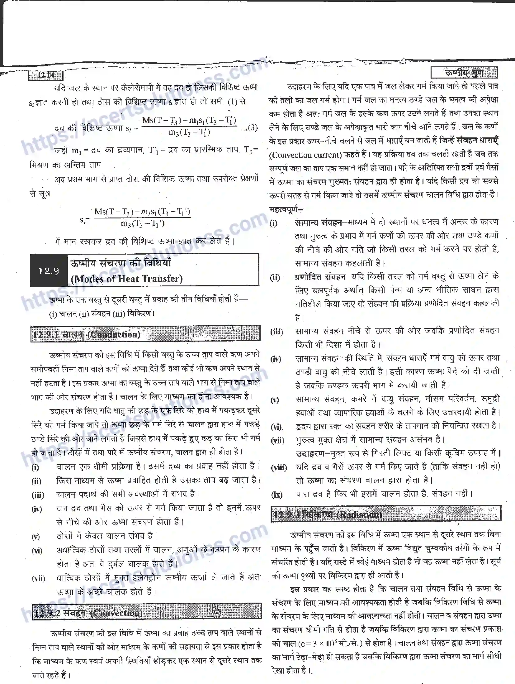 NCERT-Notes-Class-11-भौतिक-विज्ञान-ऊष्मीय-गुण-1292-page-14