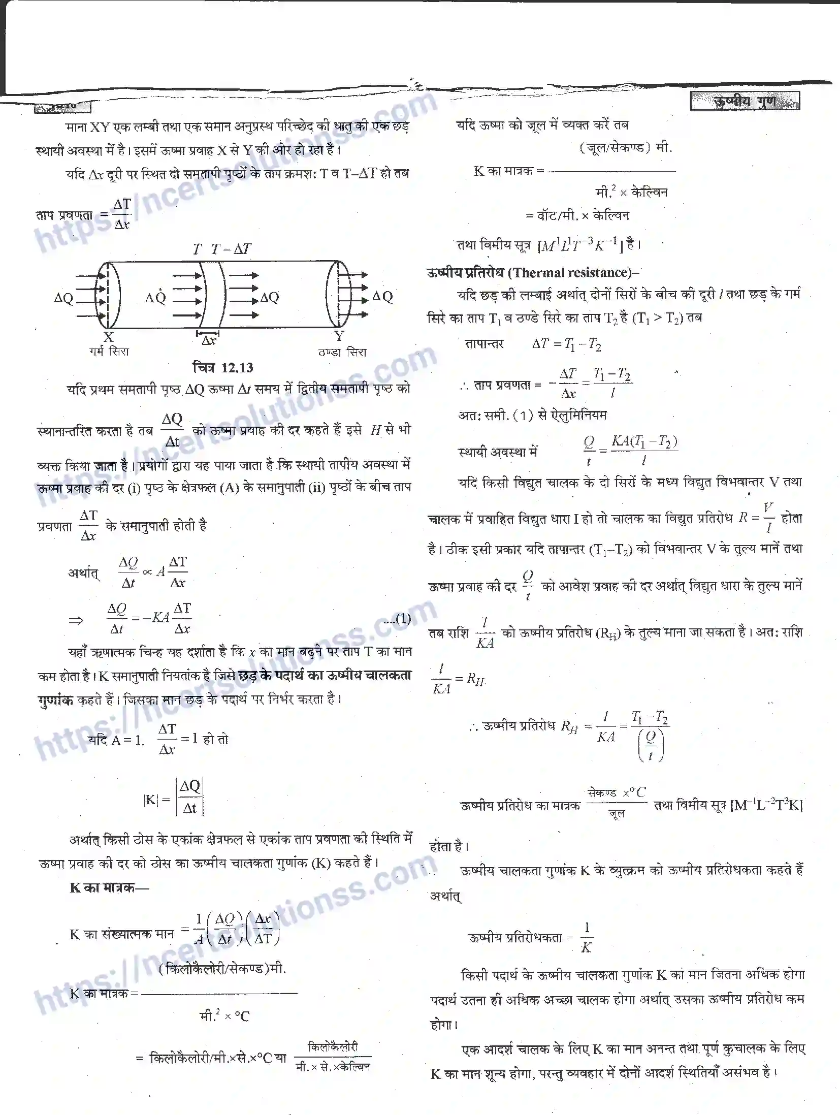 NCERT-Notes-Class-11-भौतिक-विज्ञान-ऊष्मीय-गुण-1292-page-16