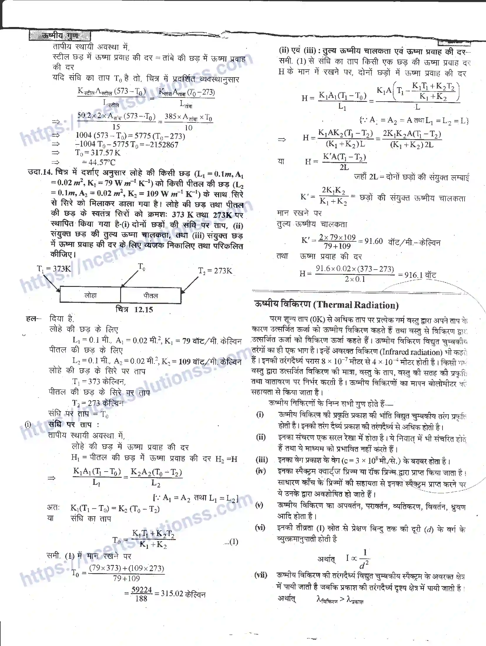 NCERT-Notes-Class-11-भौतिक-विज्ञान-ऊष्मीय-गुण-1292-page-19