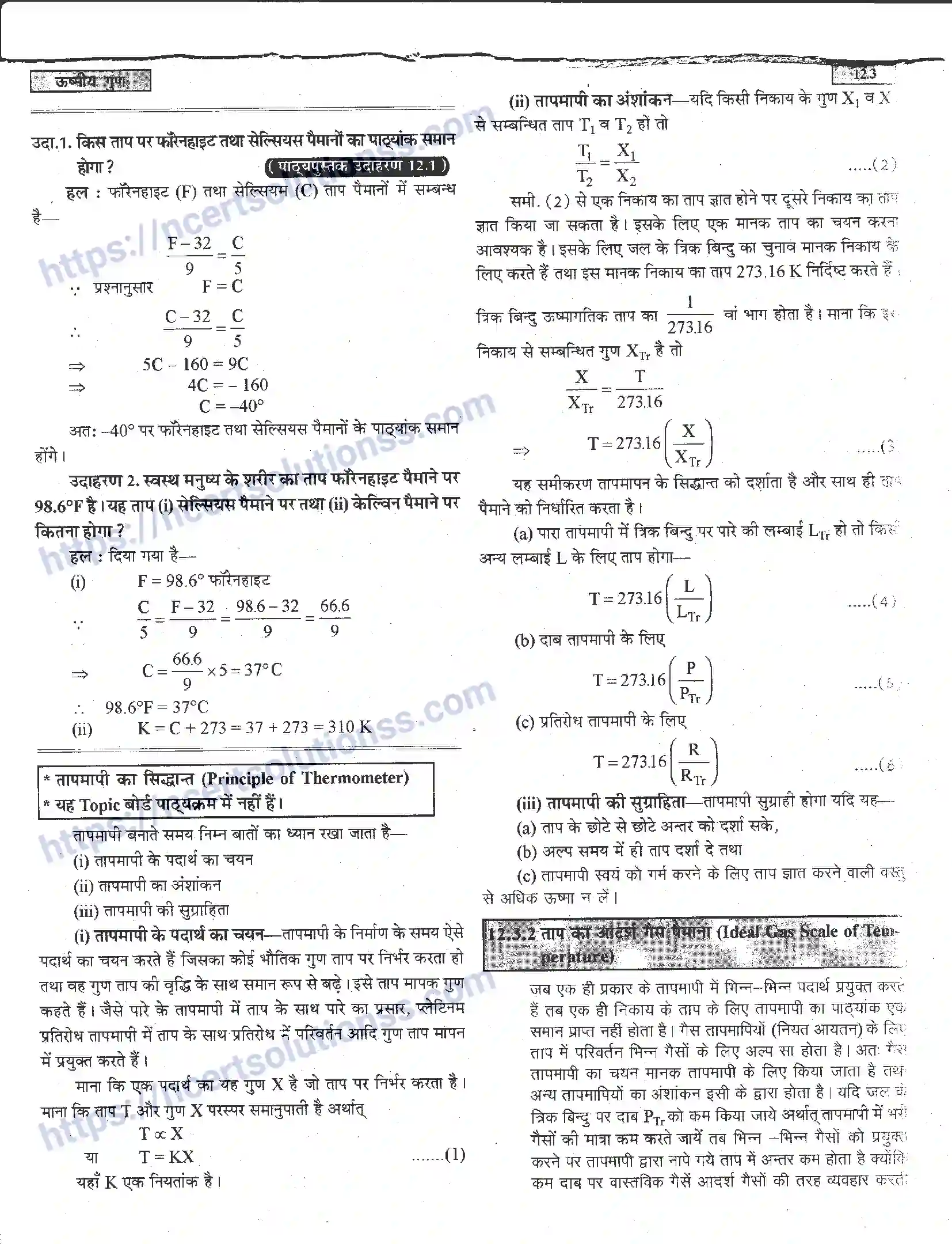 NCERT-Notes-Class-11-भौतिक-विज्ञान-ऊष्मीय-गुण-1292-page-3