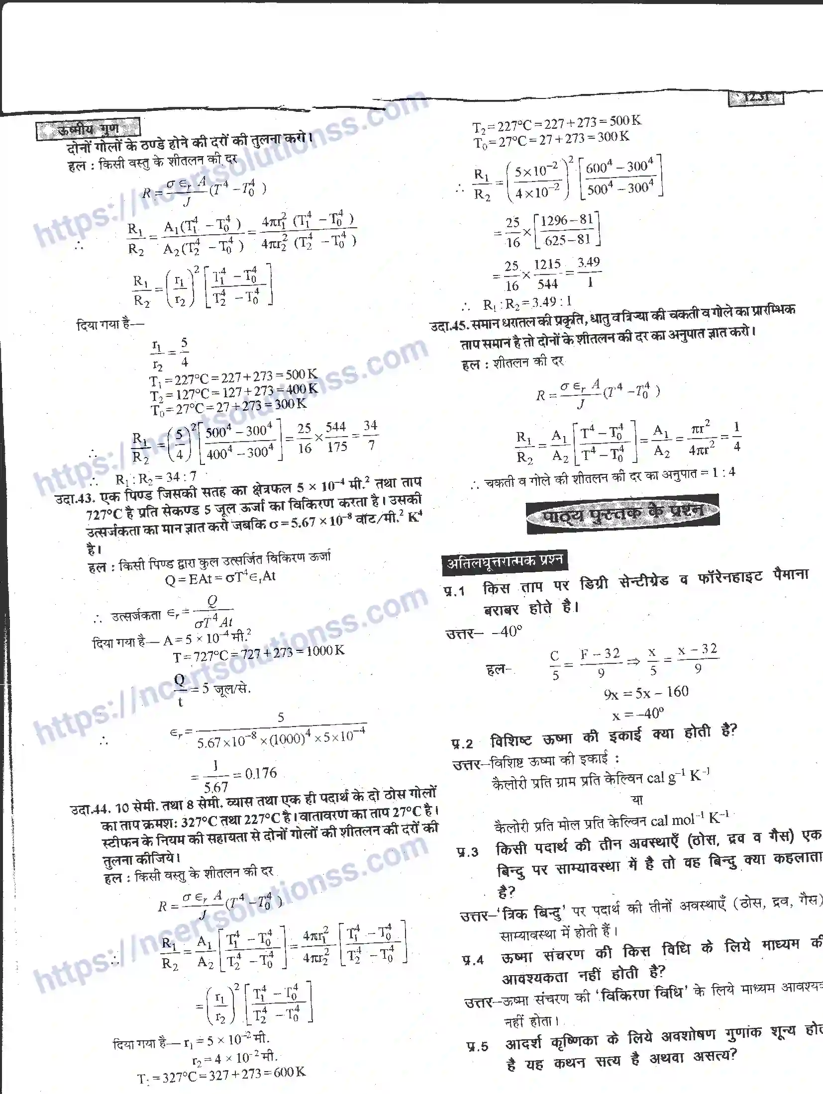 NCERT-Notes-Class-11-भौतिक-विज्ञान-ऊष्मीय-गुण-1292-page-31