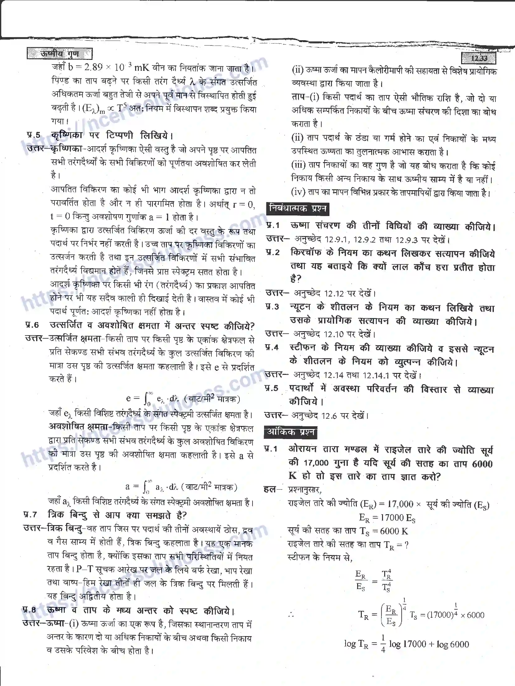 NCERT-Notes-Class-11-भौतिक-विज्ञान-ऊष्मीय-गुण-1292-page-33