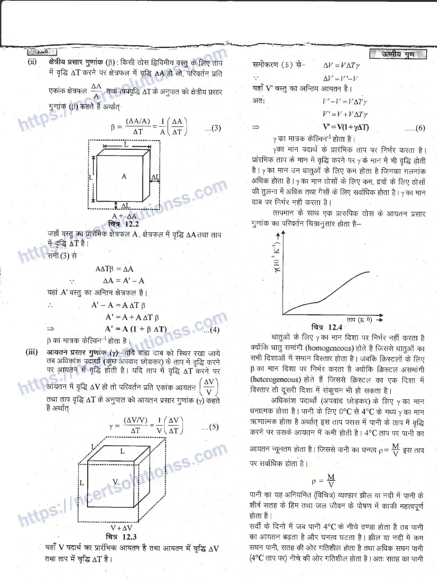 NCERT-Notes-Class-11-भौतिक-विज्ञान-ऊष्मीय-गुण-1292-page-6
