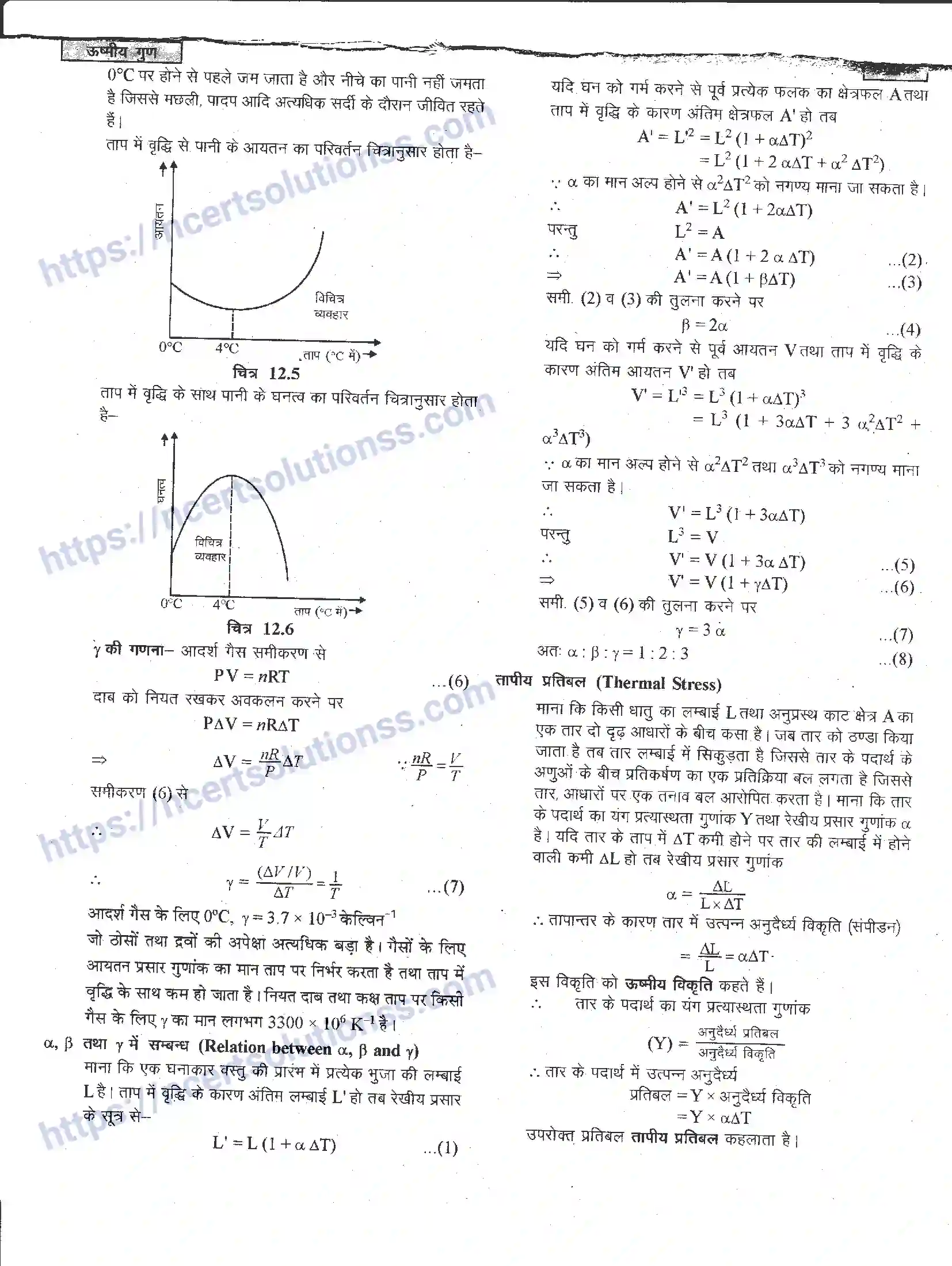 NCERT-Notes-Class-11-भौतिक-विज्ञान-ऊष्मीय-गुण-1292-page-7