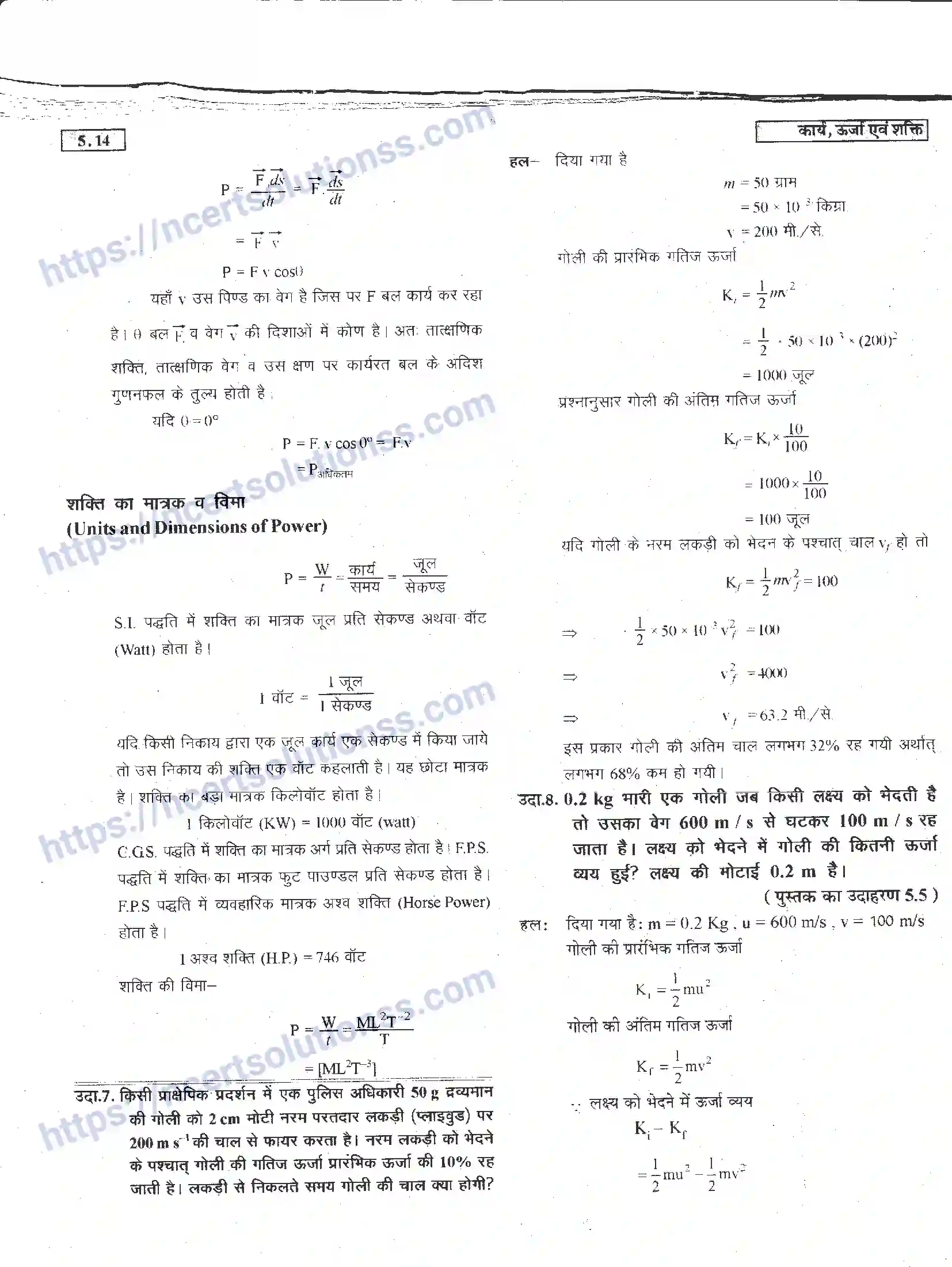 NCERT-Notes-Class-11-भौतिक-विज्ञान-कार्य-ऊर्जा-एवं-शक्ति-1285-page-14