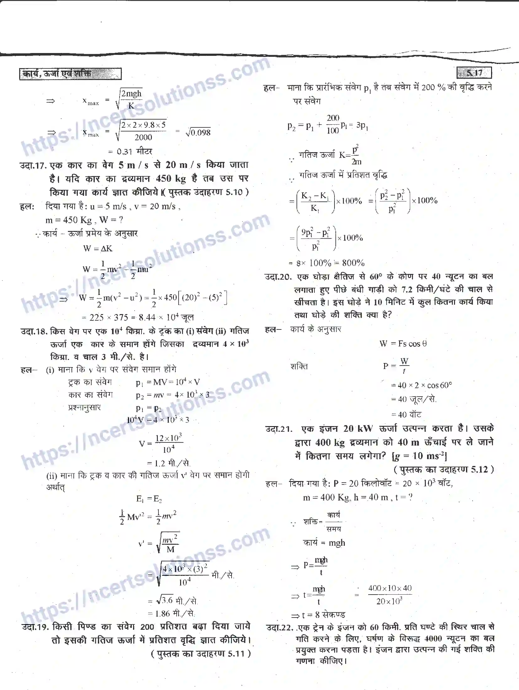NCERT-Notes-Class-11-भौतिक-विज्ञान-कार्य-ऊर्जा-एवं-शक्ति-1285-page-17