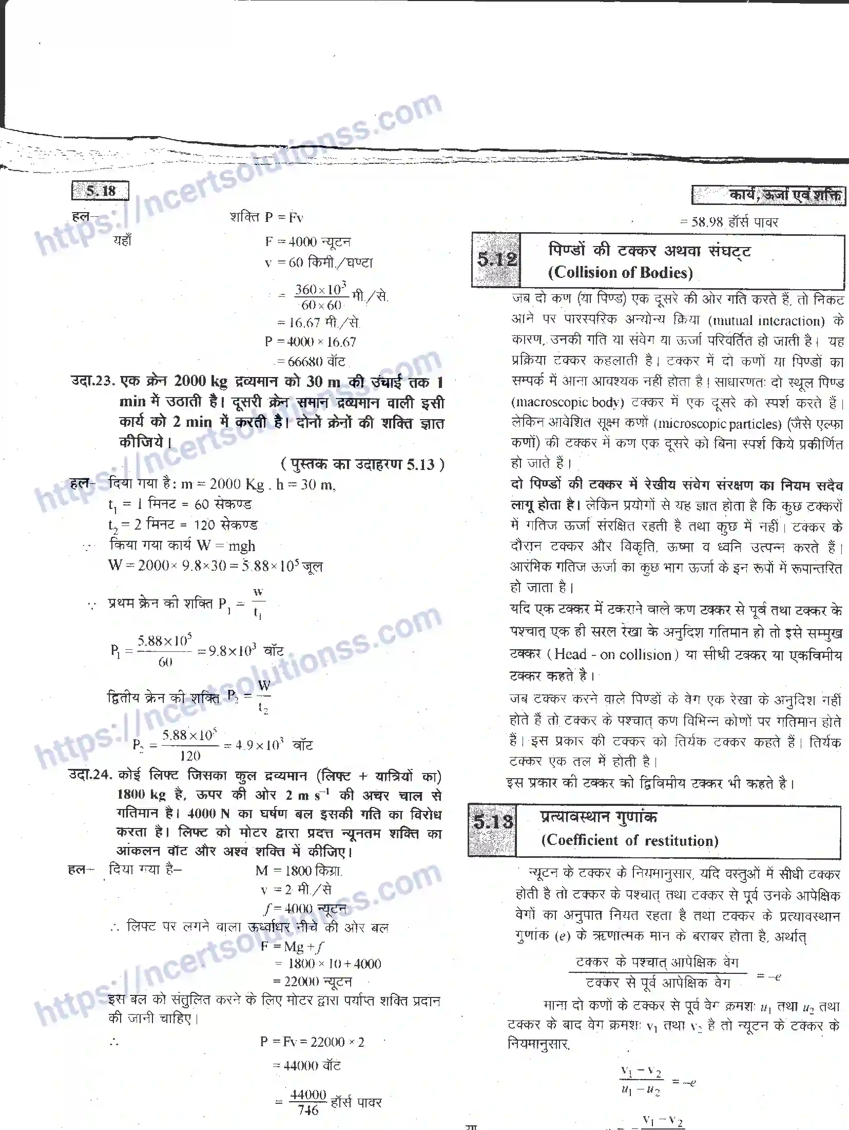 NCERT-Notes-Class-11-भौतिक-विज्ञान-कार्य-ऊर्जा-एवं-शक्ति-1285-page-18