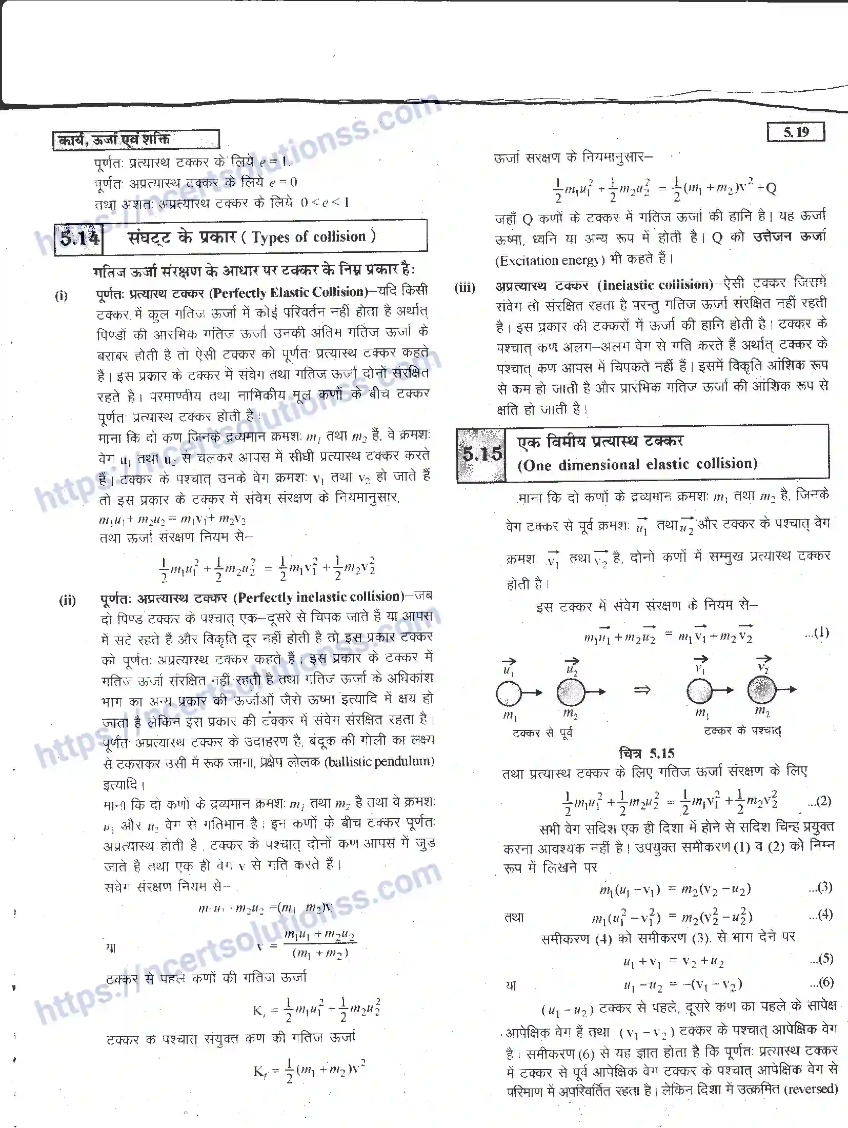 NCERT-Notes-Class-11-भौतिक-विज्ञान-कार्य-ऊर्जा-एवं-शक्ति-1285-page-19