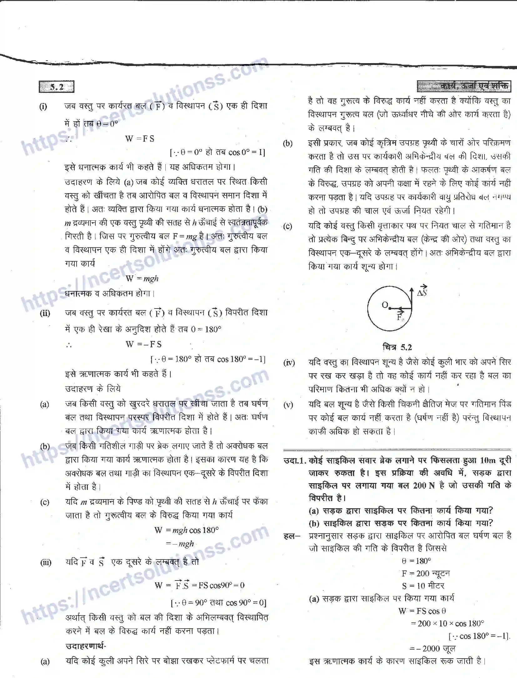 NCERT-Notes-Class-11-भौतिक-विज्ञान-कार्य-ऊर्जा-एवं-शक्ति-1285-page-2