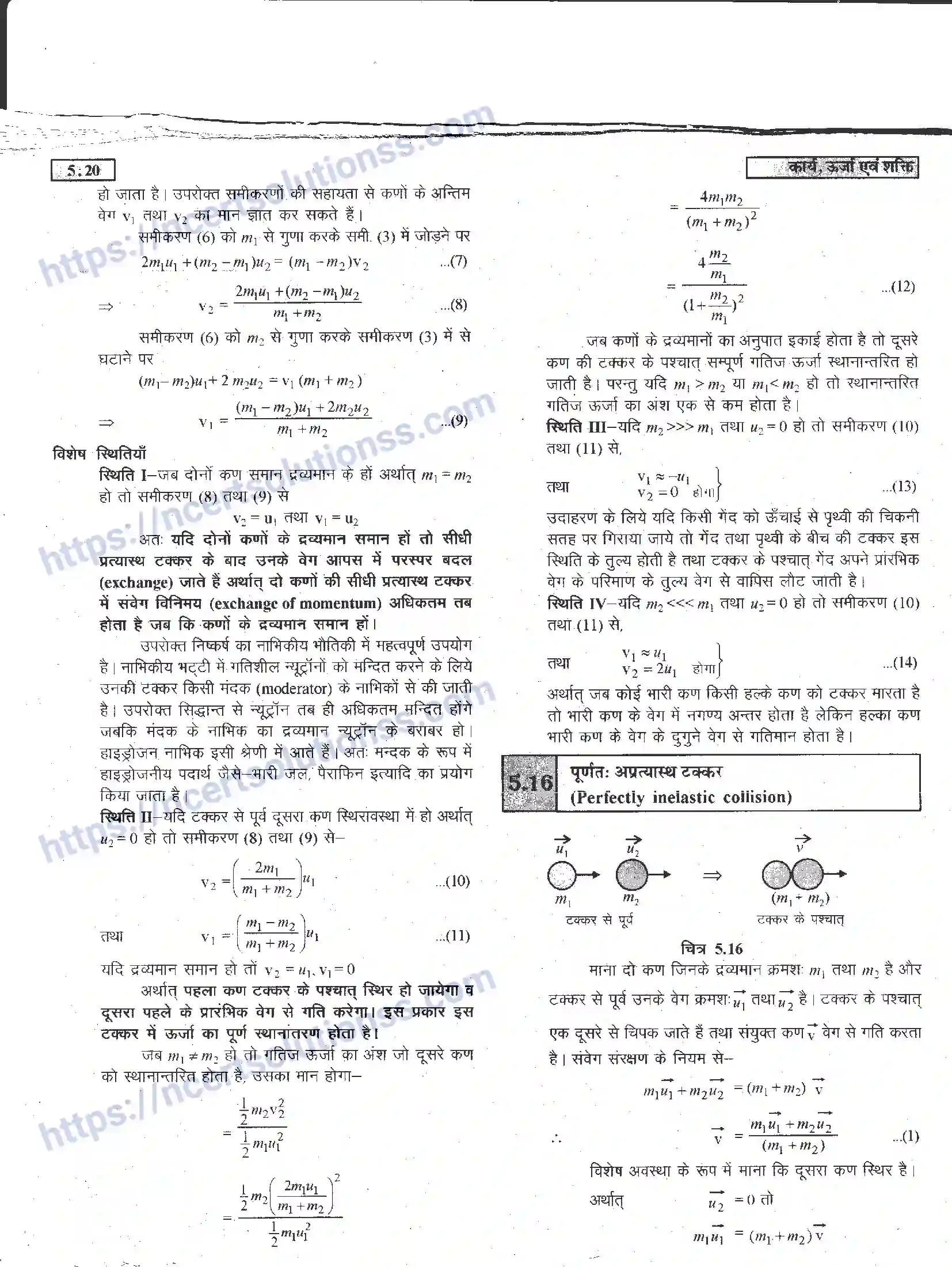 NCERT-Notes-Class-11-भौतिक-विज्ञान-कार्य-ऊर्जा-एवं-शक्ति-1285-page-20
