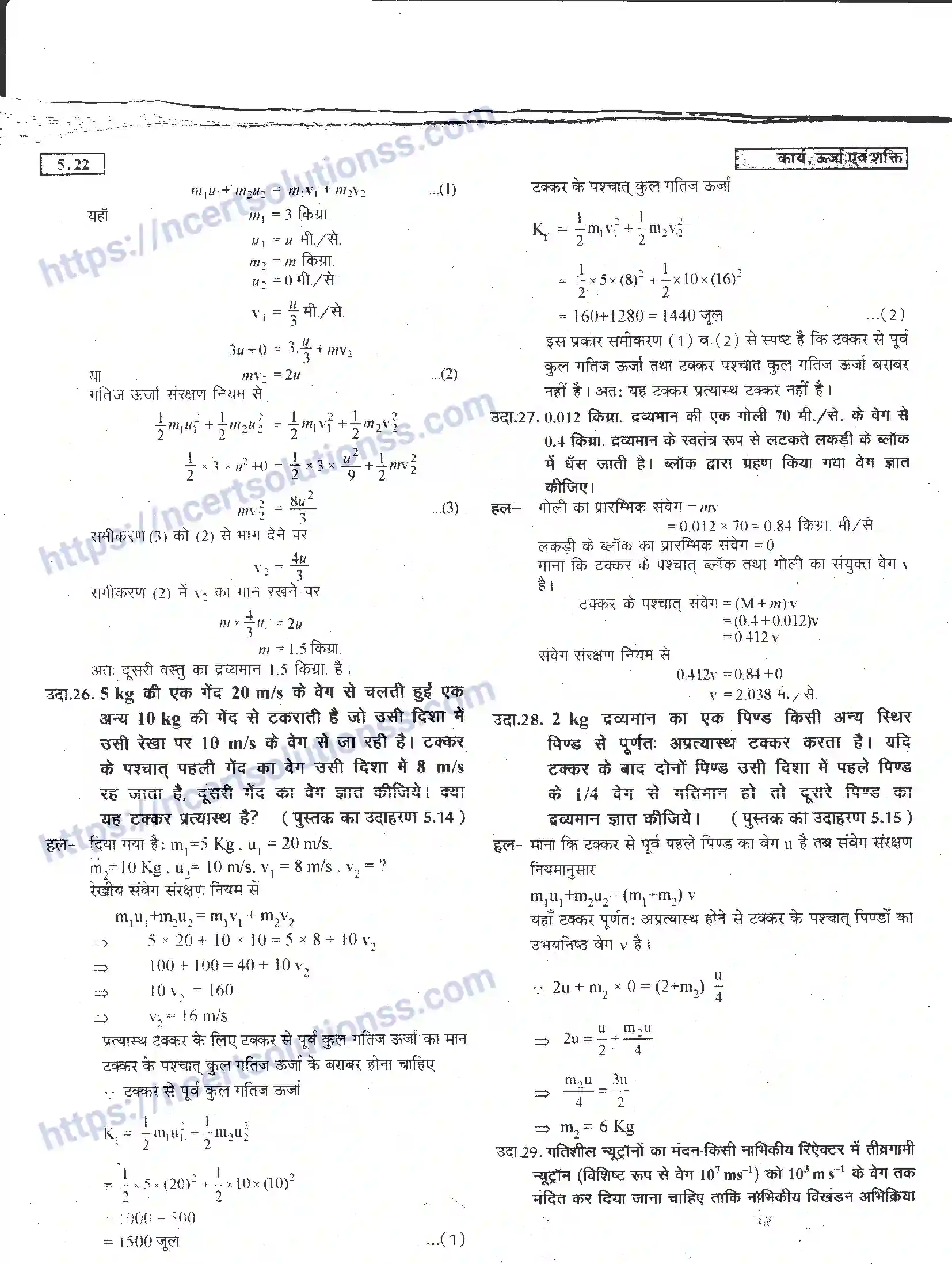 NCERT-Notes-Class-11-भौतिक-विज्ञान-कार्य-ऊर्जा-एवं-शक्ति-1285-page-22