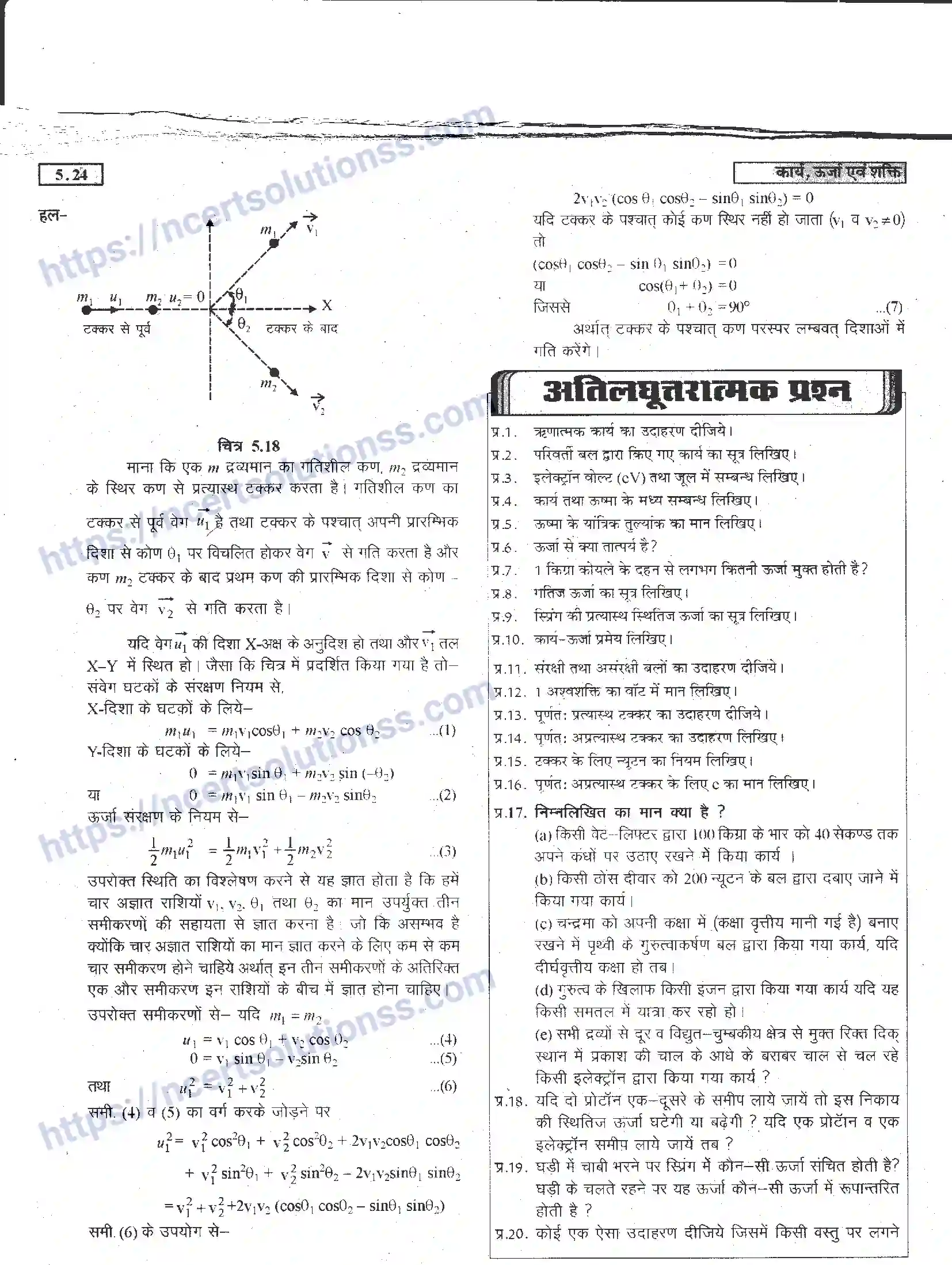 NCERT-Notes-Class-11-भौतिक-विज्ञान-कार्य-ऊर्जा-एवं-शक्ति-1285-page-24