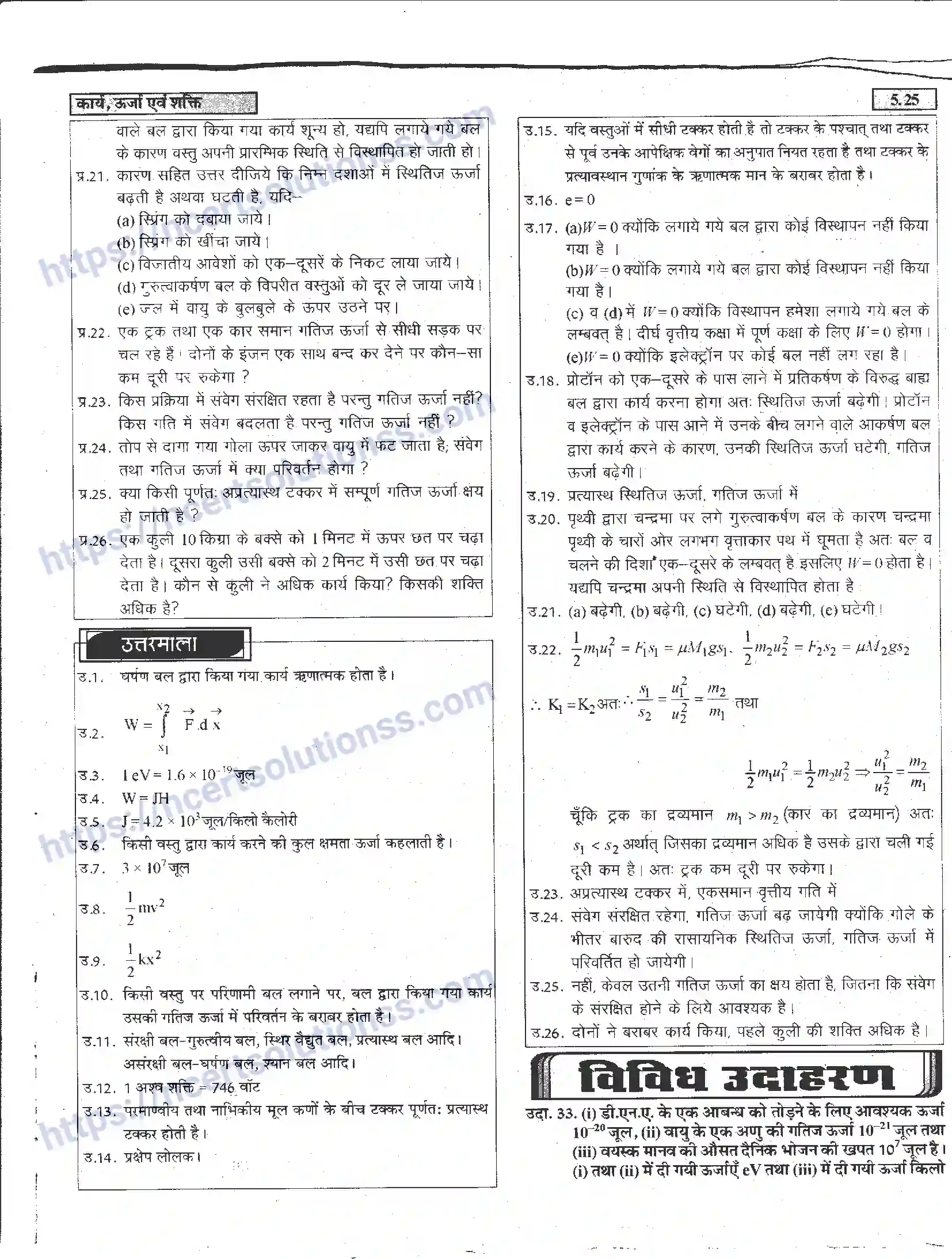 NCERT-Notes-Class-11-भौतिक-विज्ञान-कार्य-ऊर्जा-एवं-शक्ति-1285-page-25