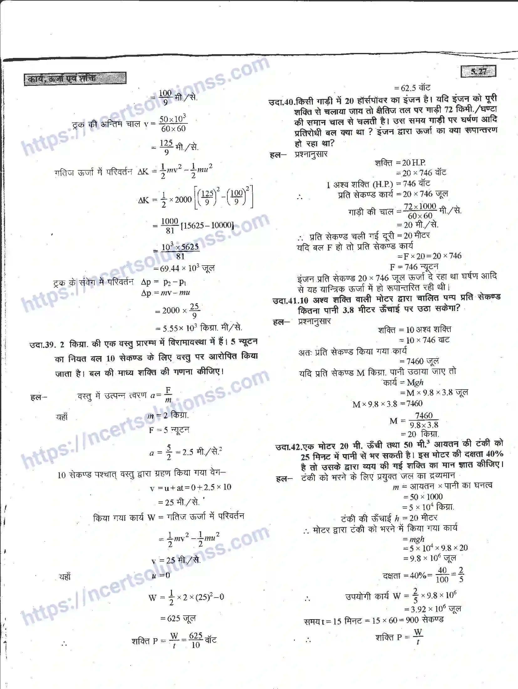 NCERT-Notes-Class-11-भौतिक-विज्ञान-कार्य-ऊर्जा-एवं-शक्ति-1285-page-27