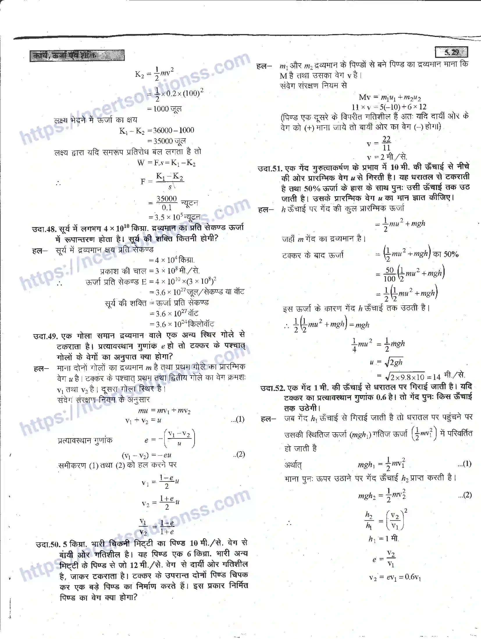 NCERT-Notes-Class-11-भौतिक-विज्ञान-कार्य-ऊर्जा-एवं-शक्ति-1285-page-29