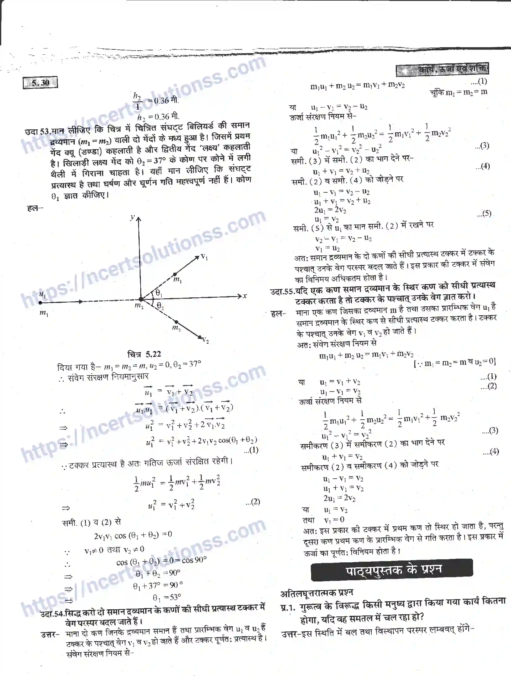 NCERT-Notes-Class-11-भौतिक-विज्ञान-कार्य-ऊर्जा-एवं-शक्ति-1285-page-30