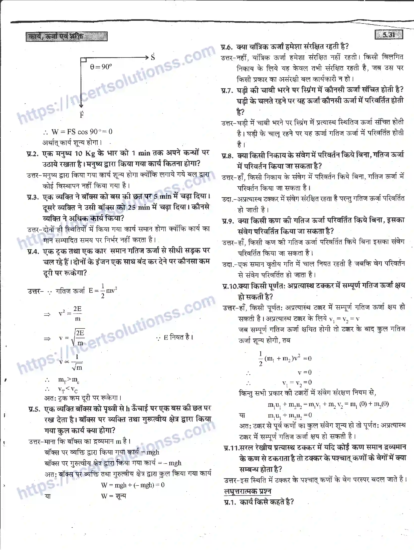 NCERT-Notes-Class-11-भौतिक-विज्ञान-कार्य-ऊर्जा-एवं-शक्ति-1285-page-31
