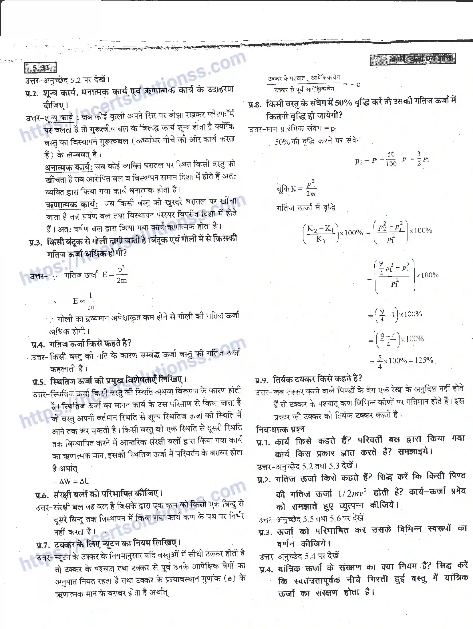 NCERT-Notes-Class-11-भौतिक-विज्ञान-कार्य-ऊर्जा-एवं-शक्ति-1285-page-32