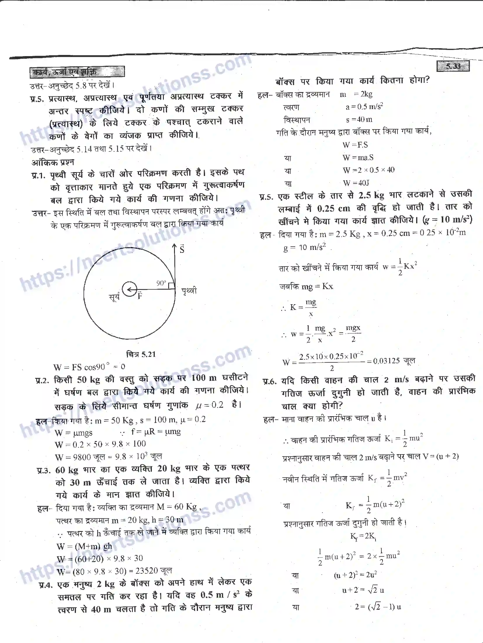 NCERT-Notes-Class-11-भौतिक-विज्ञान-कार्य-ऊर्जा-एवं-शक्ति-1285-page-33