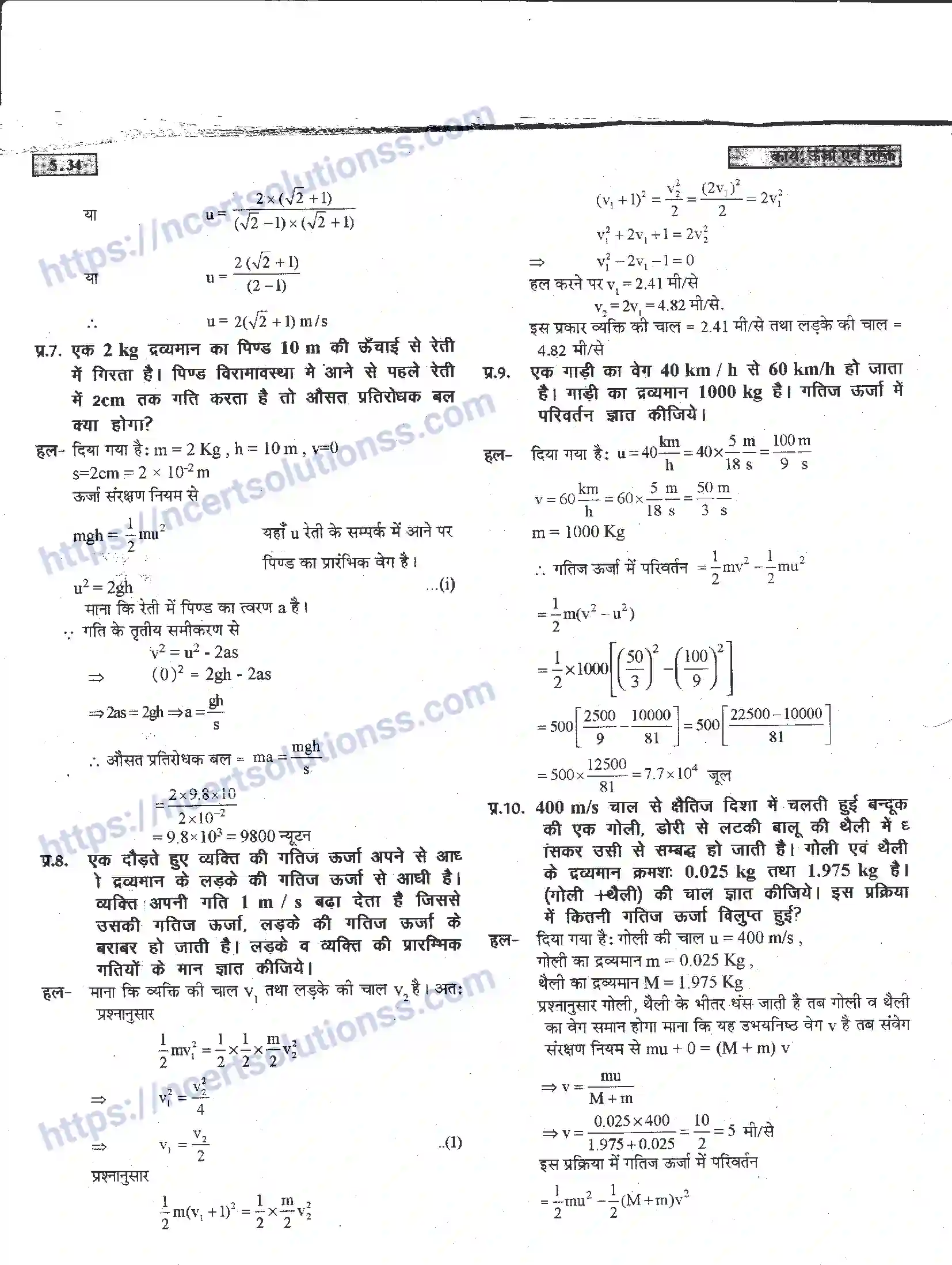 NCERT-Notes-Class-11-भौतिक-विज्ञान-कार्य-ऊर्जा-एवं-शक्ति-1285-page-34