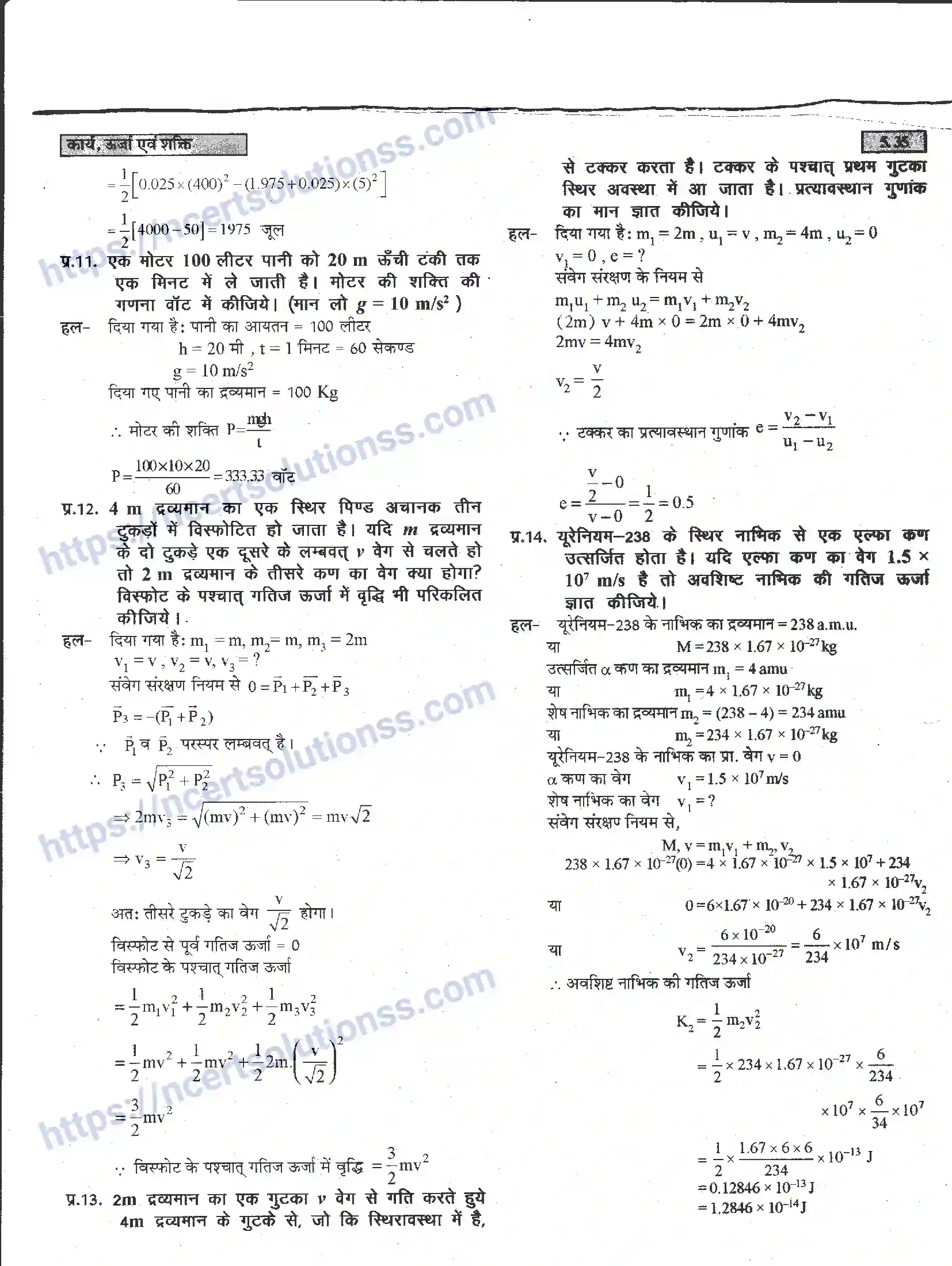NCERT-Notes-Class-11-भौतिक-विज्ञान-कार्य-ऊर्जा-एवं-शक्ति-1285-page-35