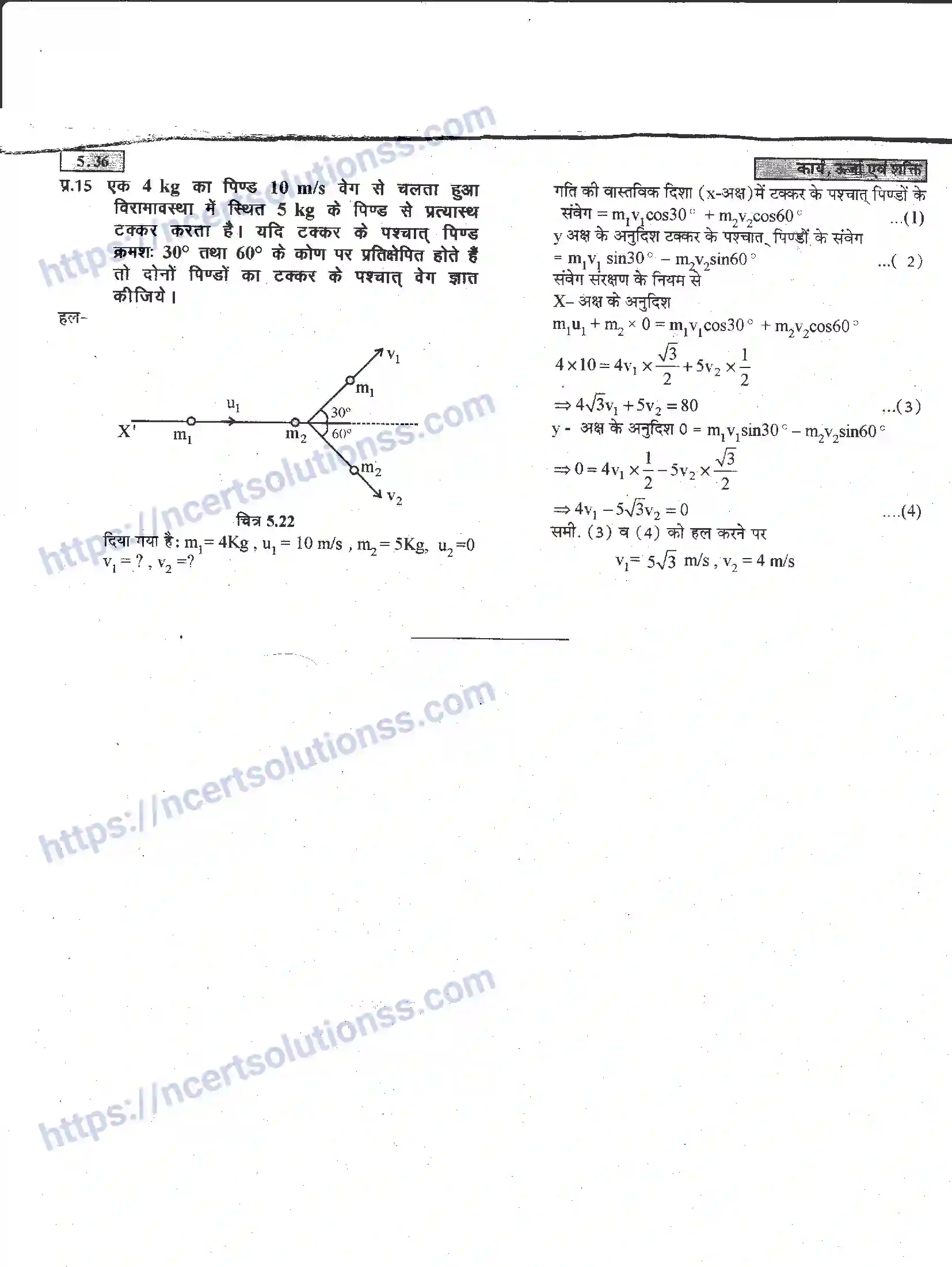NCERT-Notes-Class-11-भौतिक-विज्ञान-कार्य-ऊर्जा-एवं-शक्ति-1285-page-36