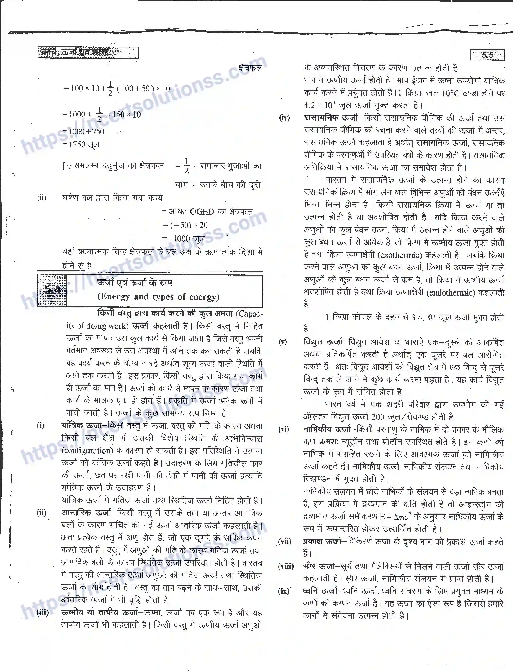NCERT-Notes-Class-11-भौतिक-विज्ञान-कार्य-ऊर्जा-एवं-शक्ति-1285-page-5