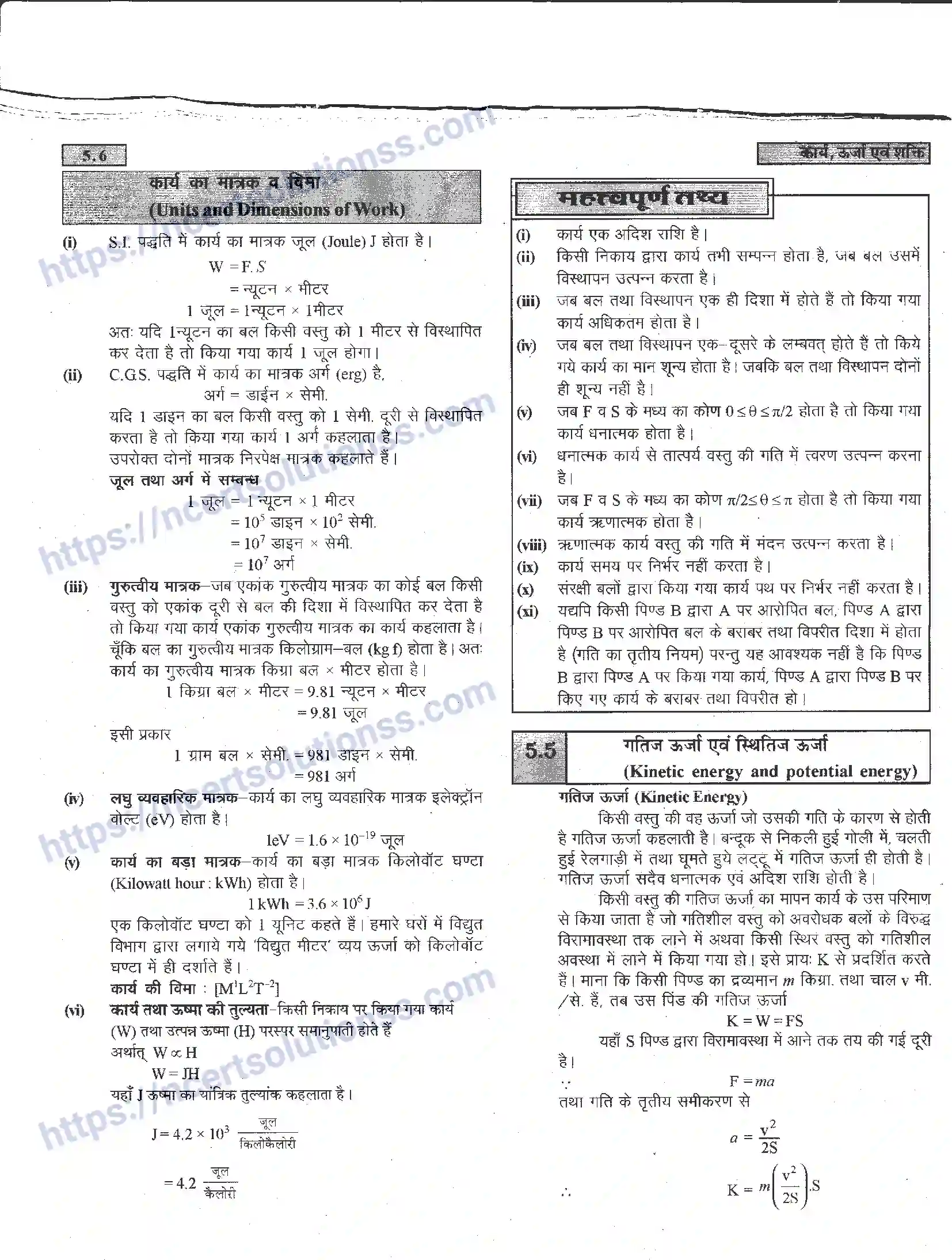 NCERT-Notes-Class-11-भौतिक-विज्ञान-कार्य-ऊर्जा-एवं-शक्ति-1285-page-6