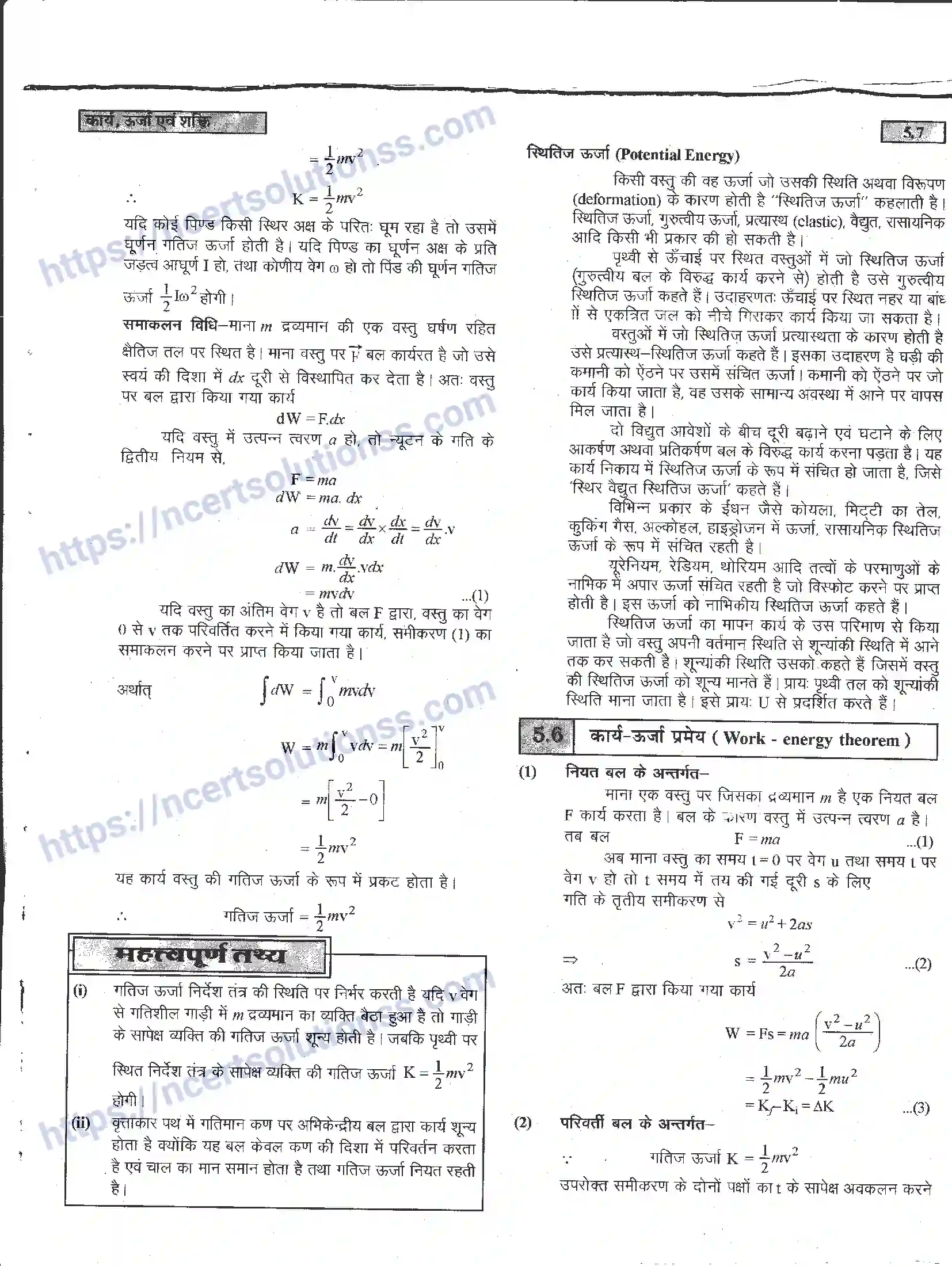NCERT-Notes-Class-11-भौतिक-विज्ञान-कार्य-ऊर्जा-एवं-शक्ति-1285-page-7
