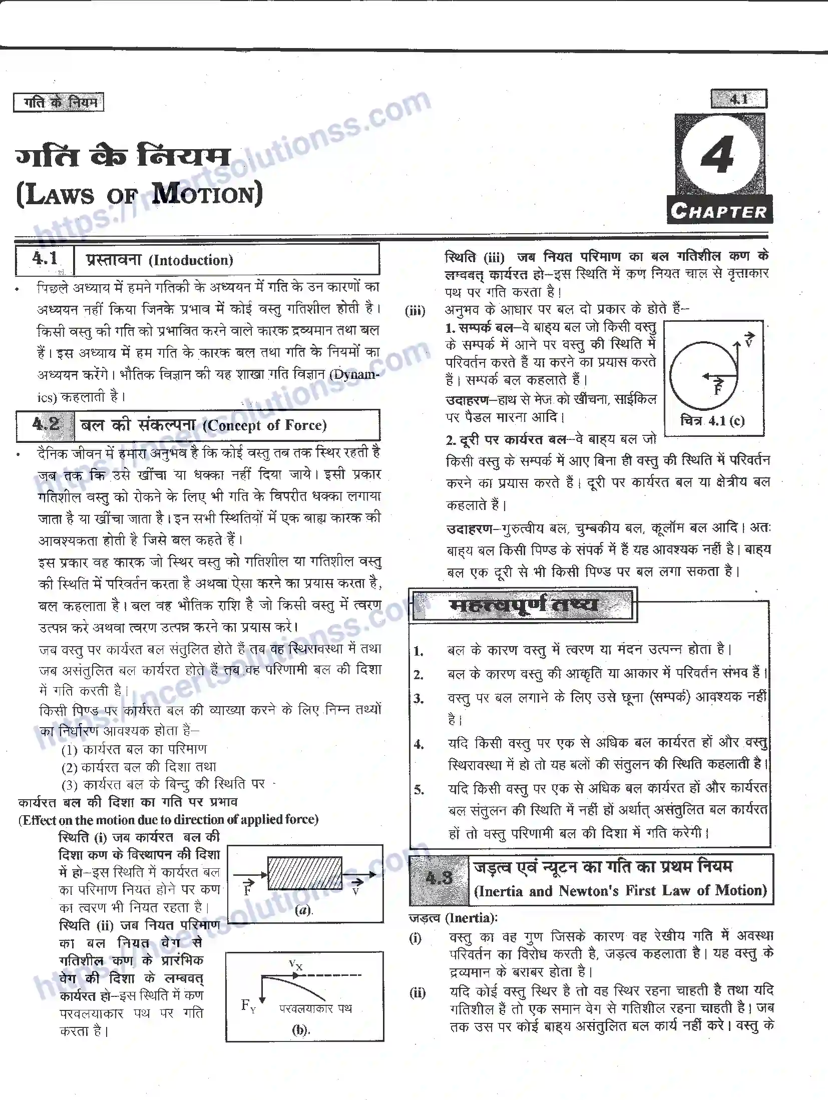 NCERT-Notes-Class-11-भौतिक-विज्ञान-गति-के-नियम-1284-page-1