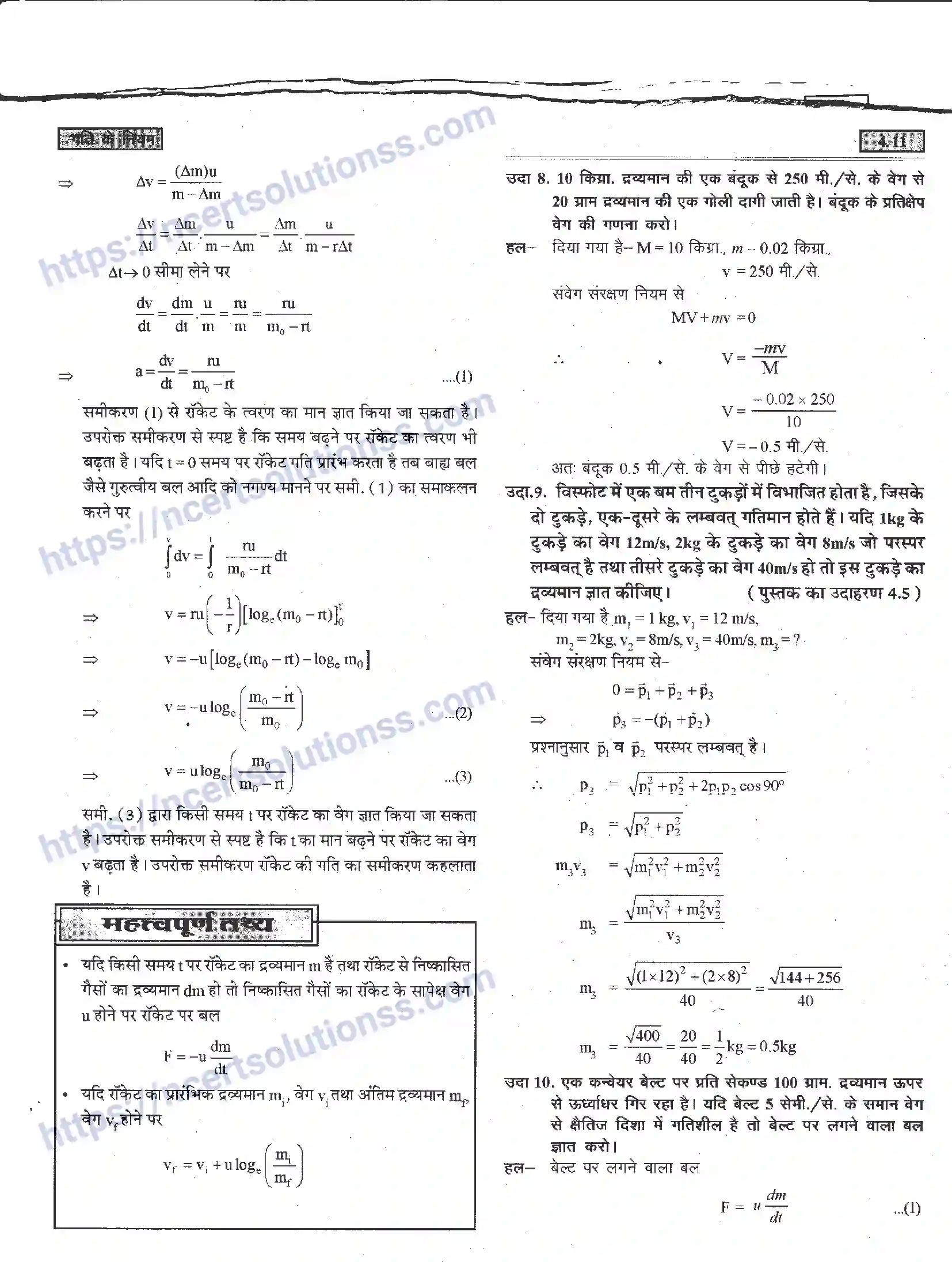 NCERT-Notes-Class-11-भौतिक-विज्ञान-गति-के-नियम-1284-page-11