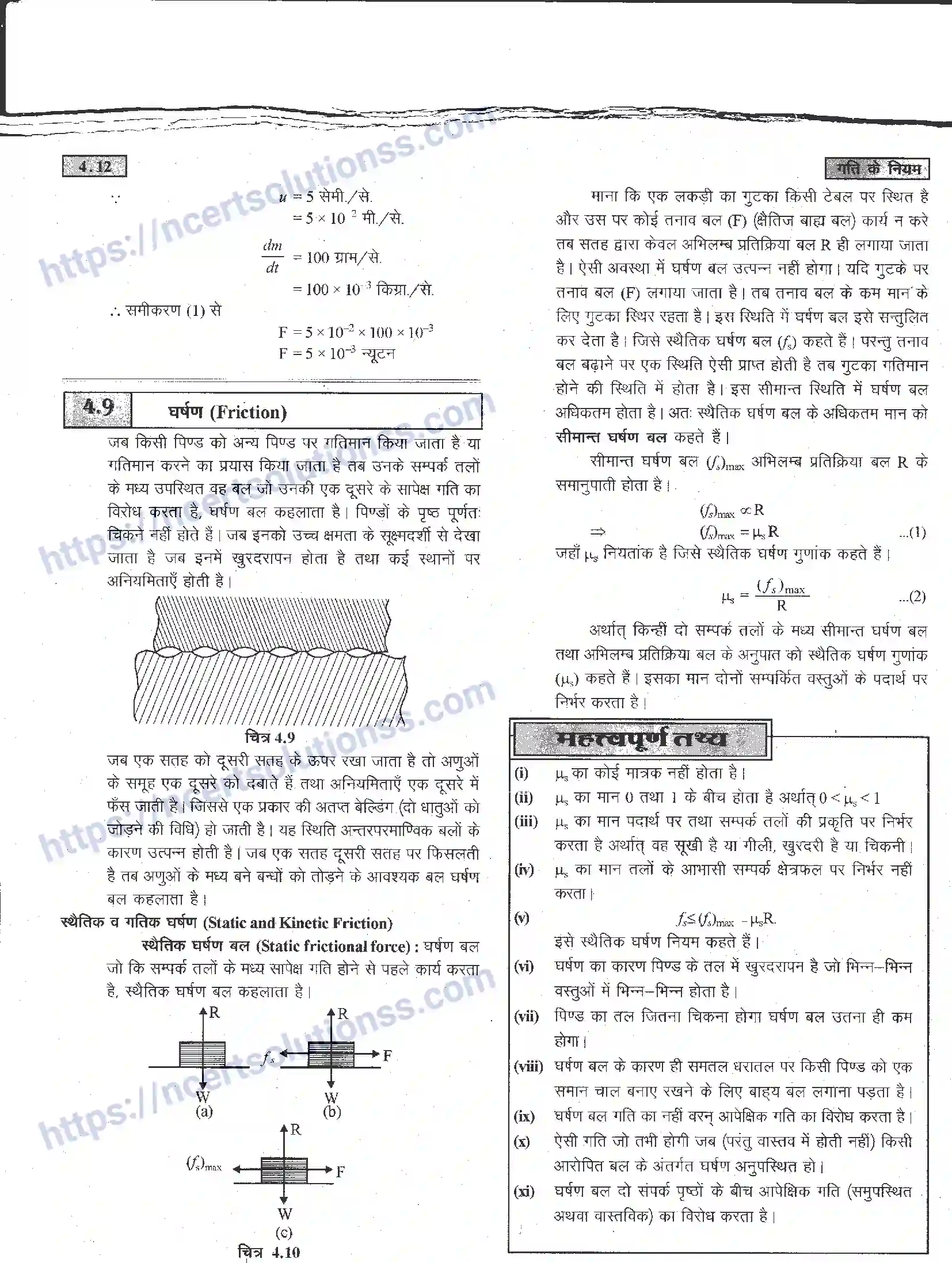 NCERT-Notes-Class-11-भौतिक-विज्ञान-गति-के-नियम-1284-page-12