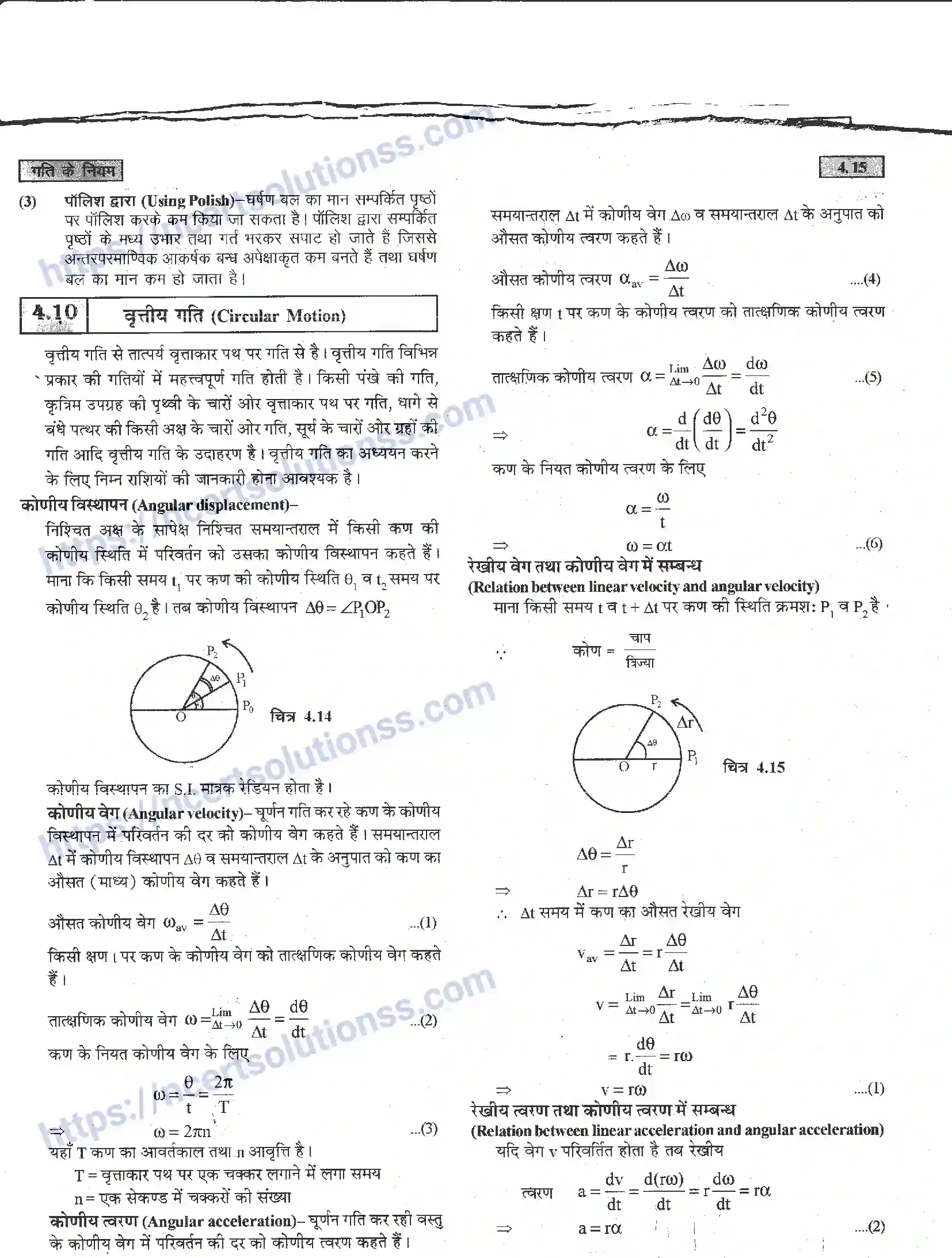 NCERT-Notes-Class-11-भौतिक-विज्ञान-गति-के-नियम-1284-page-15