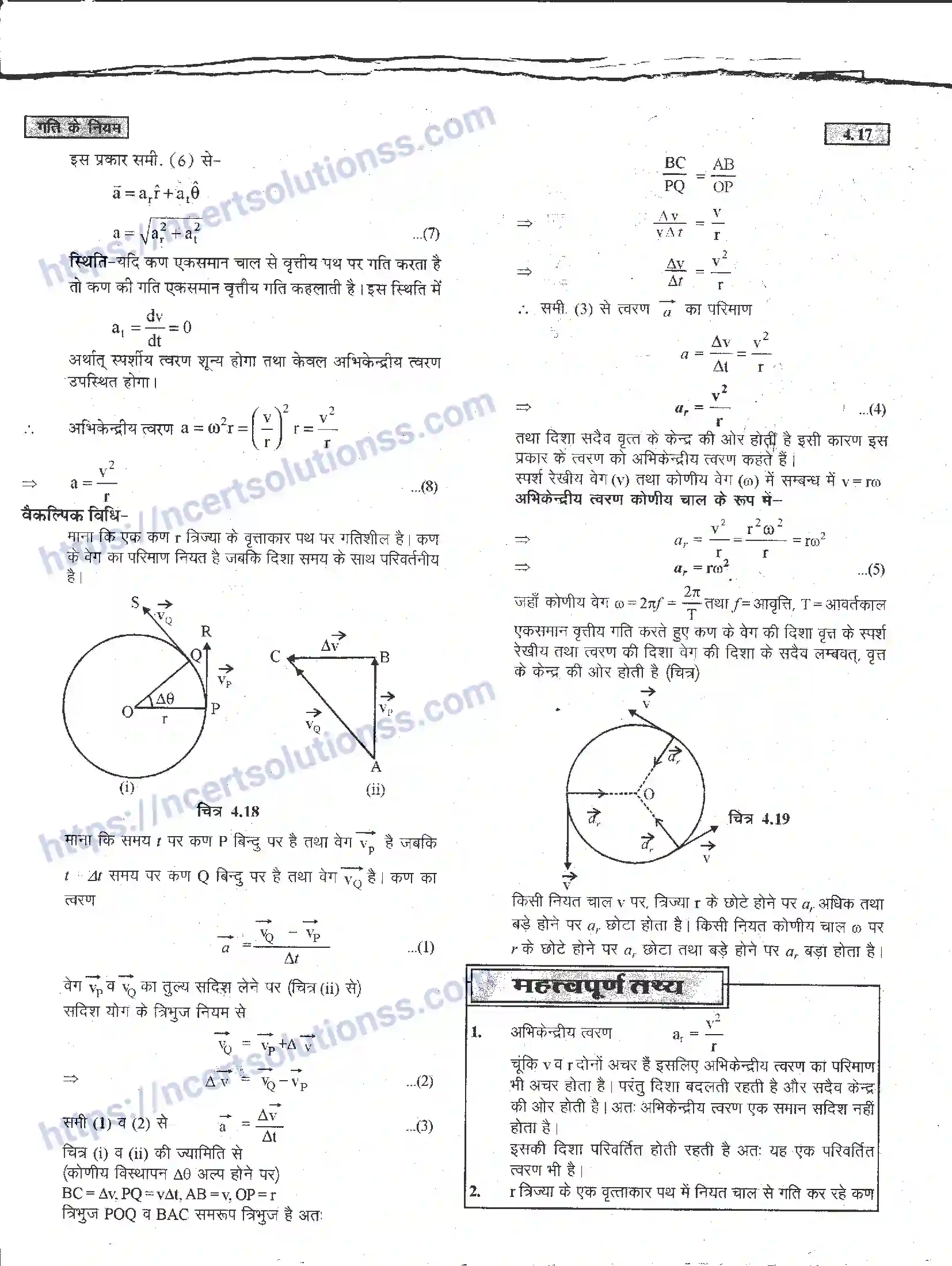 NCERT-Notes-Class-11-भौतिक-विज्ञान-गति-के-नियम-1284-page-17