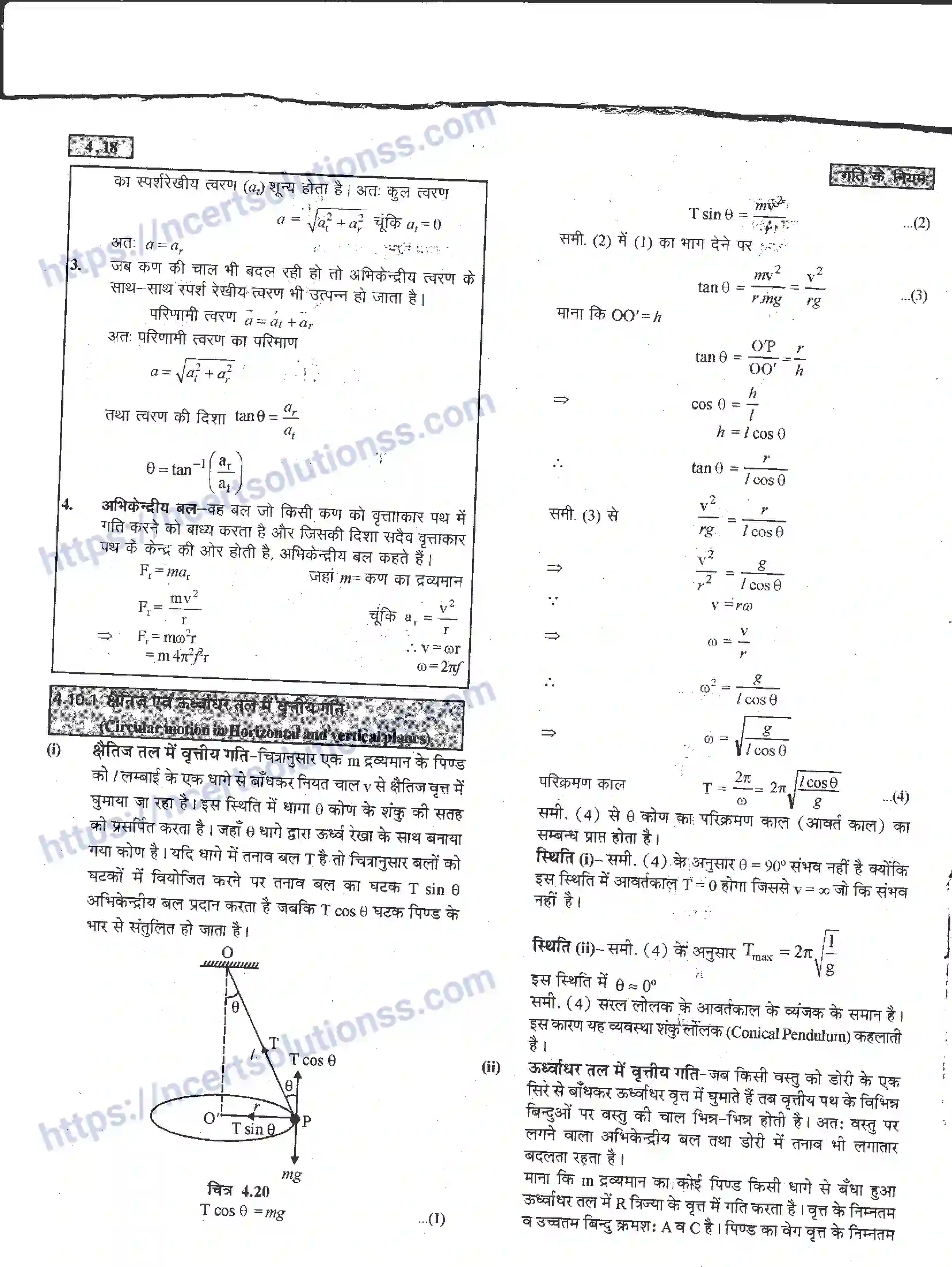 NCERT-Notes-Class-11-भौतिक-विज्ञान-गति-के-नियम-1284-page-18