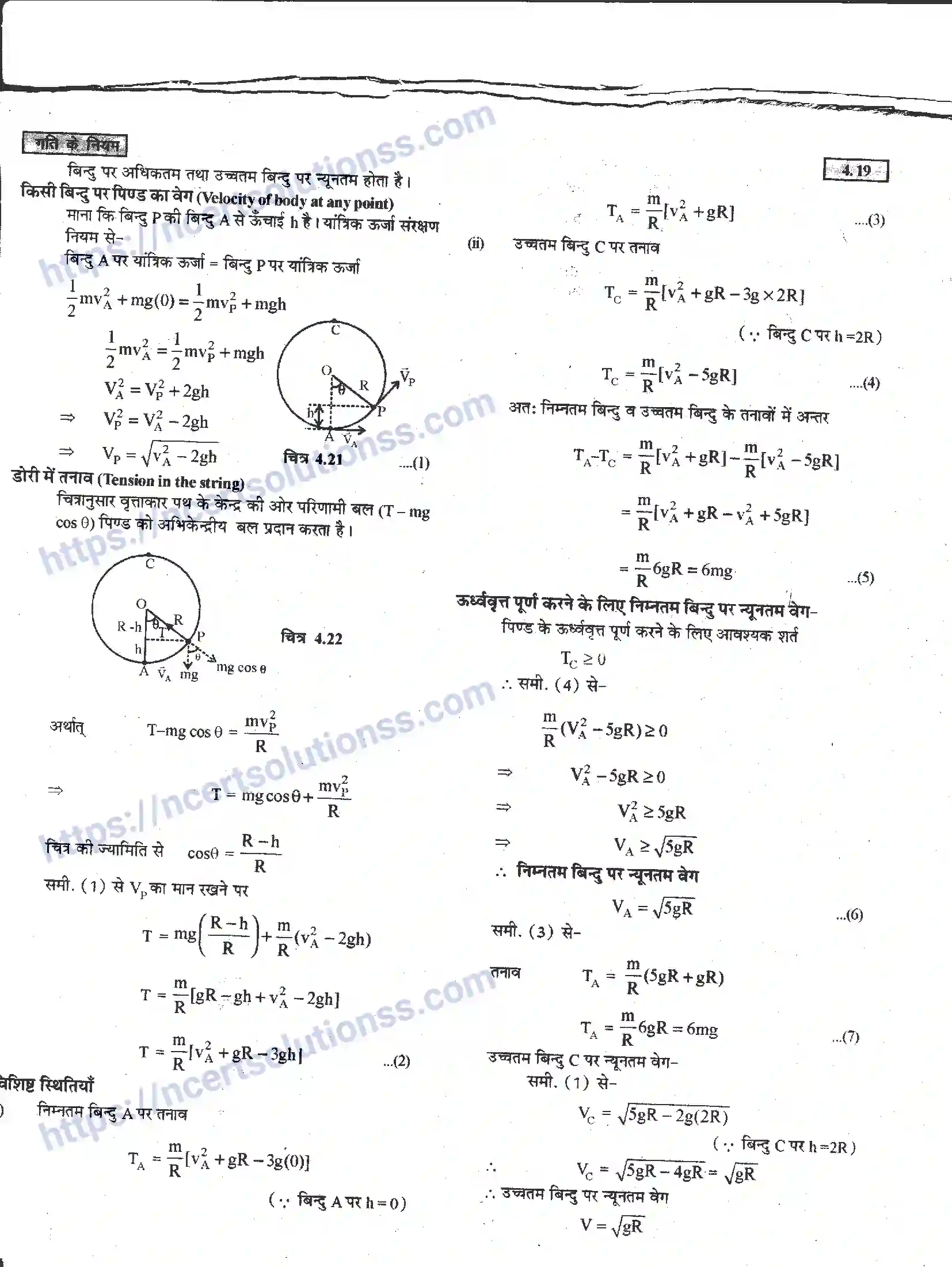 NCERT-Notes-Class-11-भौतिक-विज्ञान-गति-के-नियम-1284-page-19